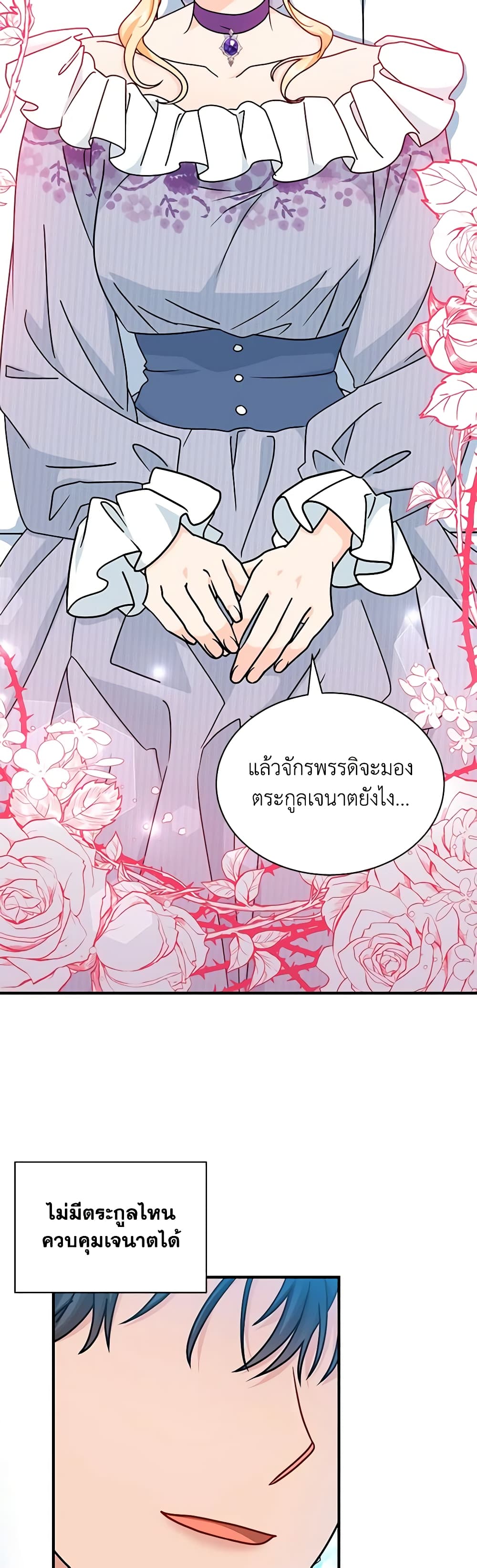 อ่านการ์ตูน I Became the Madam of the House 70 ภาพที่ 34