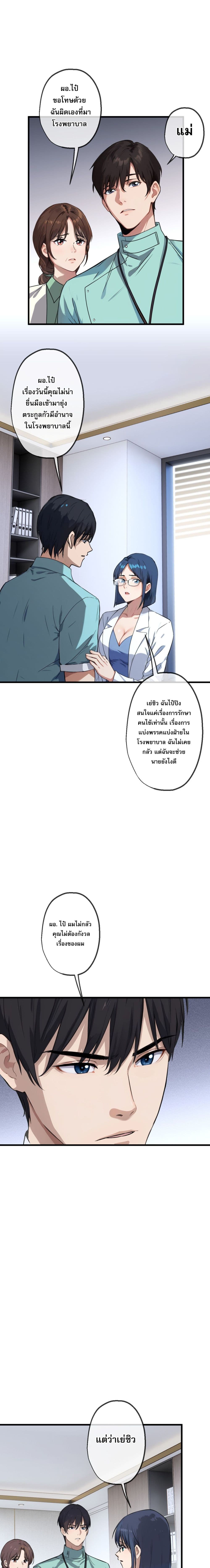 อ่านการ์ตูน The Most Amazing Doctor 13 ภาพที่ 11