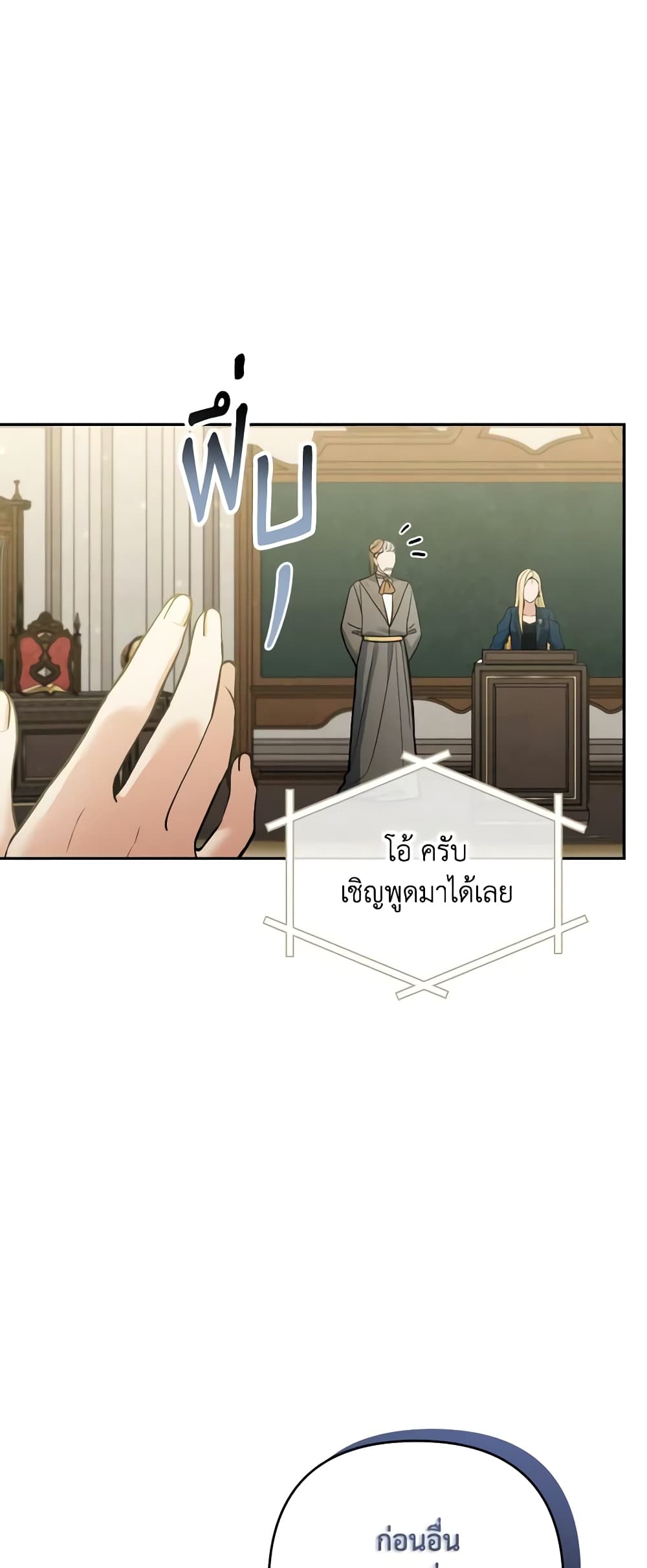 อ่านการ์ตูน Please Don’t Come To The Villainess’ Stationery Store! 73 ภาพที่ 69