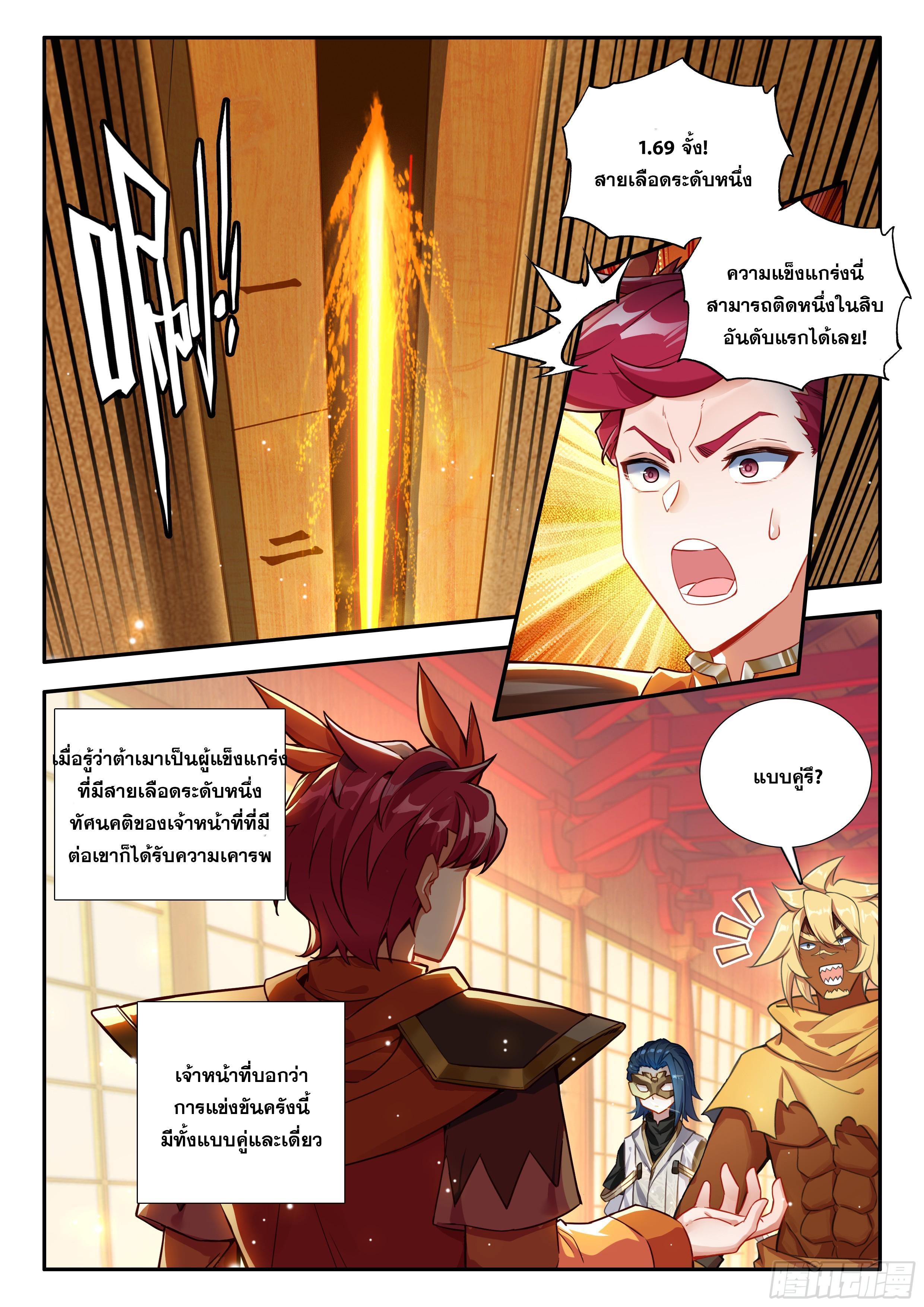 อ่านการ์ตูน Douluo Dalu 5 174 ภาพที่ 10