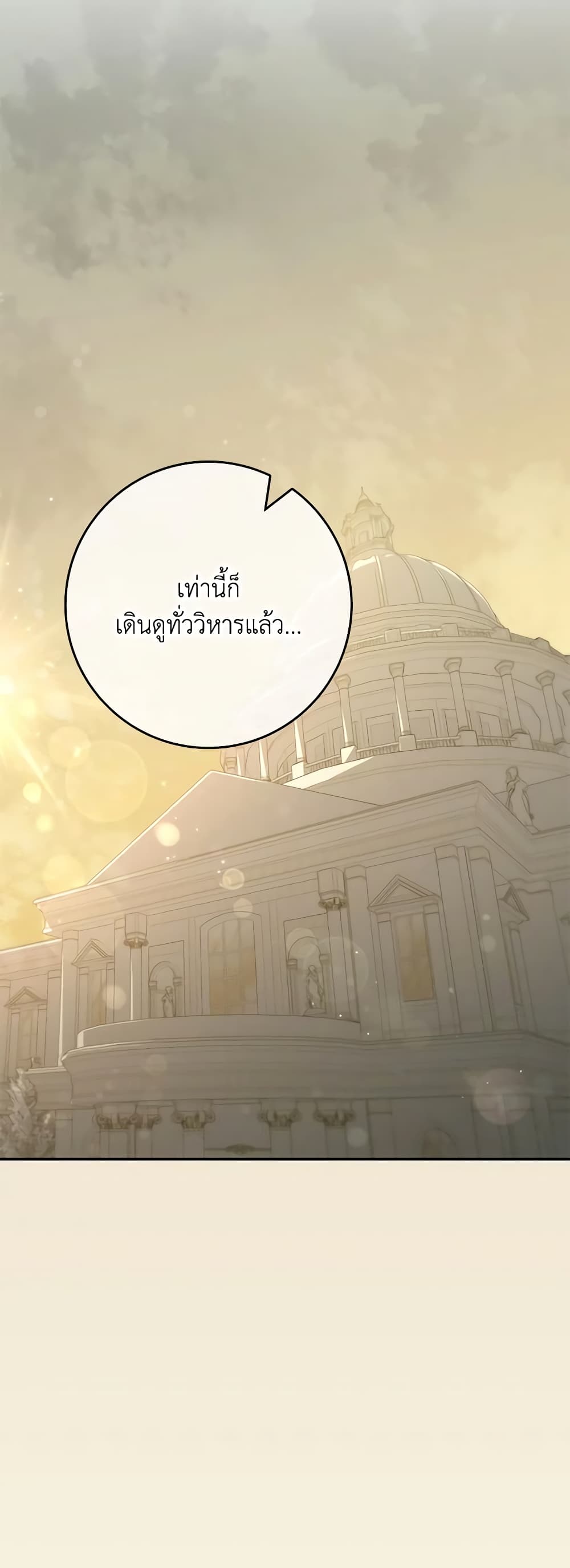 อ่านการ์ตูน Trapped in a Cursed Game, but now with NPCs 52 ภาพที่ 24