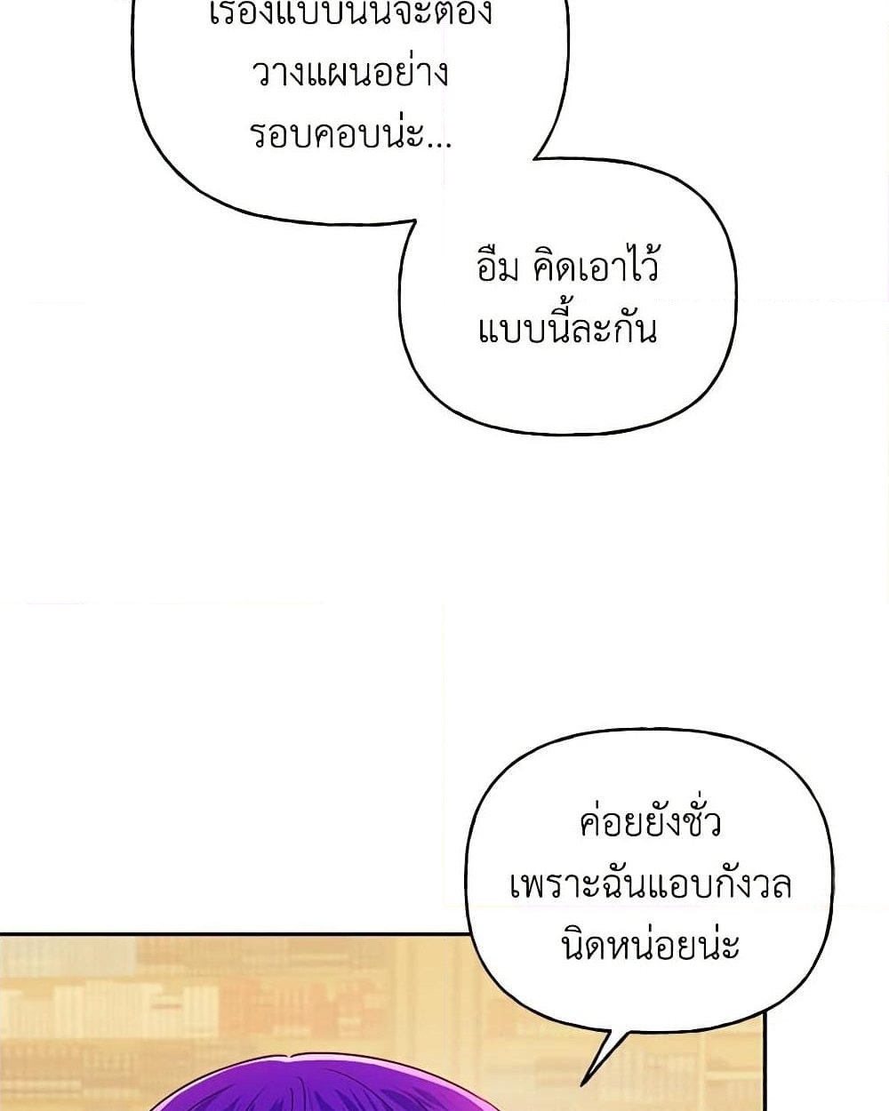 อ่านการ์ตูน Elena Evoy Observation Diary 83 ภาพที่ 77