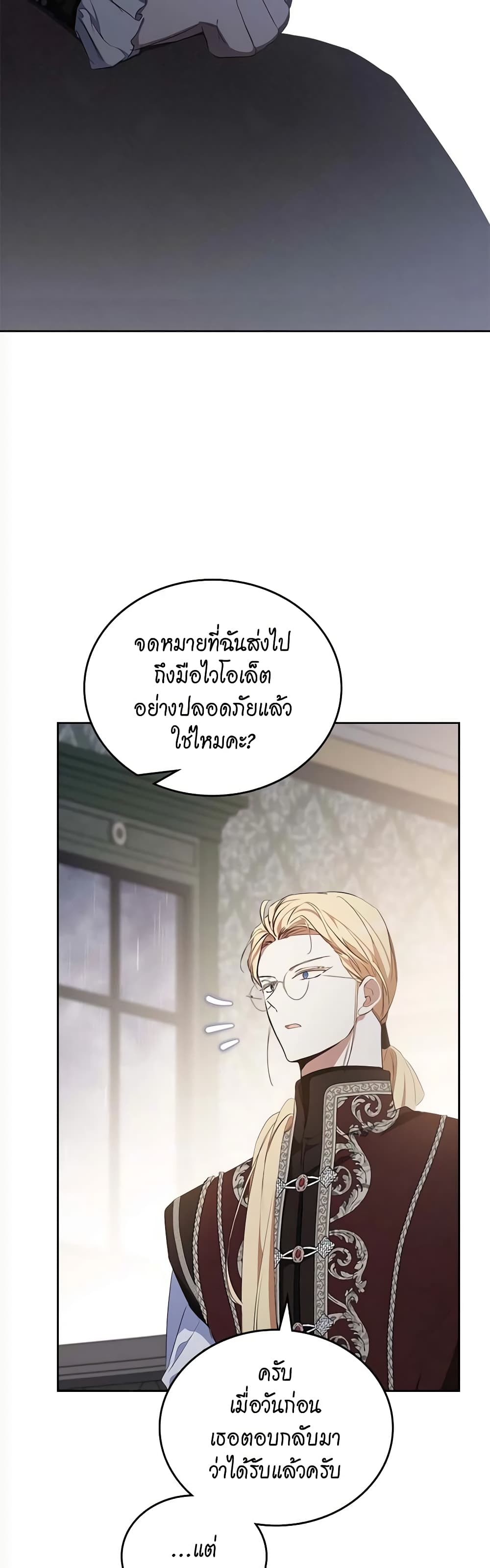 อ่านการ์ตูน In This Life, I Will Be the Lord 146 ภาพที่ 23