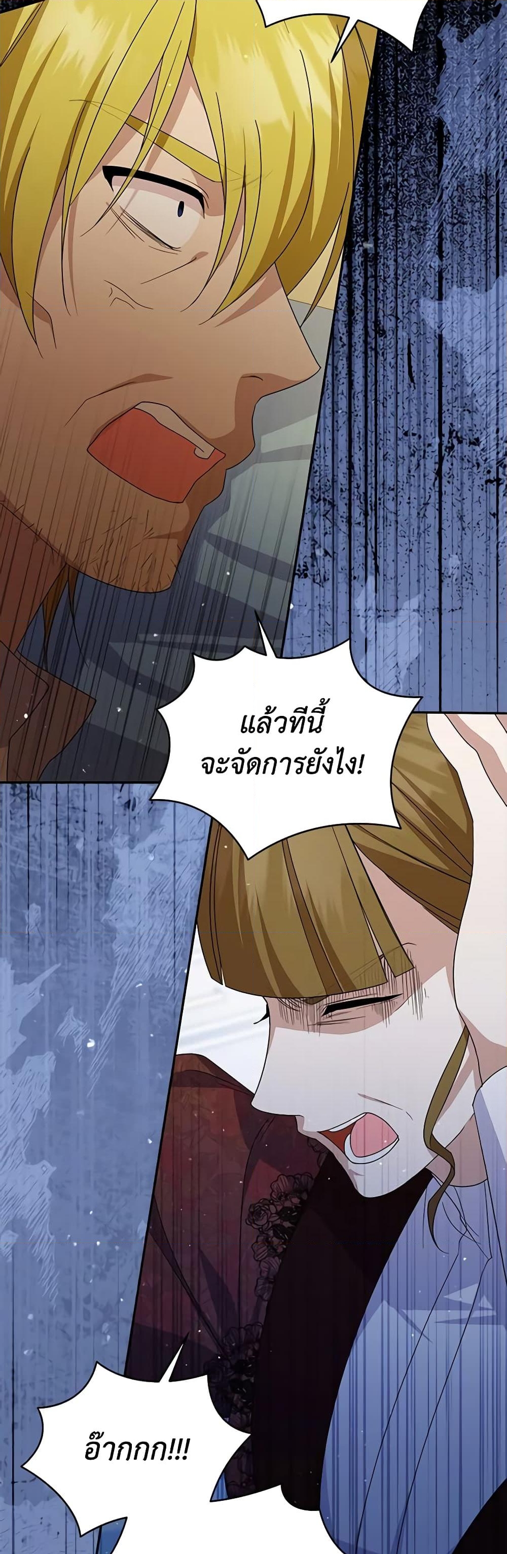 อ่านการ์ตูน Please Support My Revenge 75 ภาพที่ 14