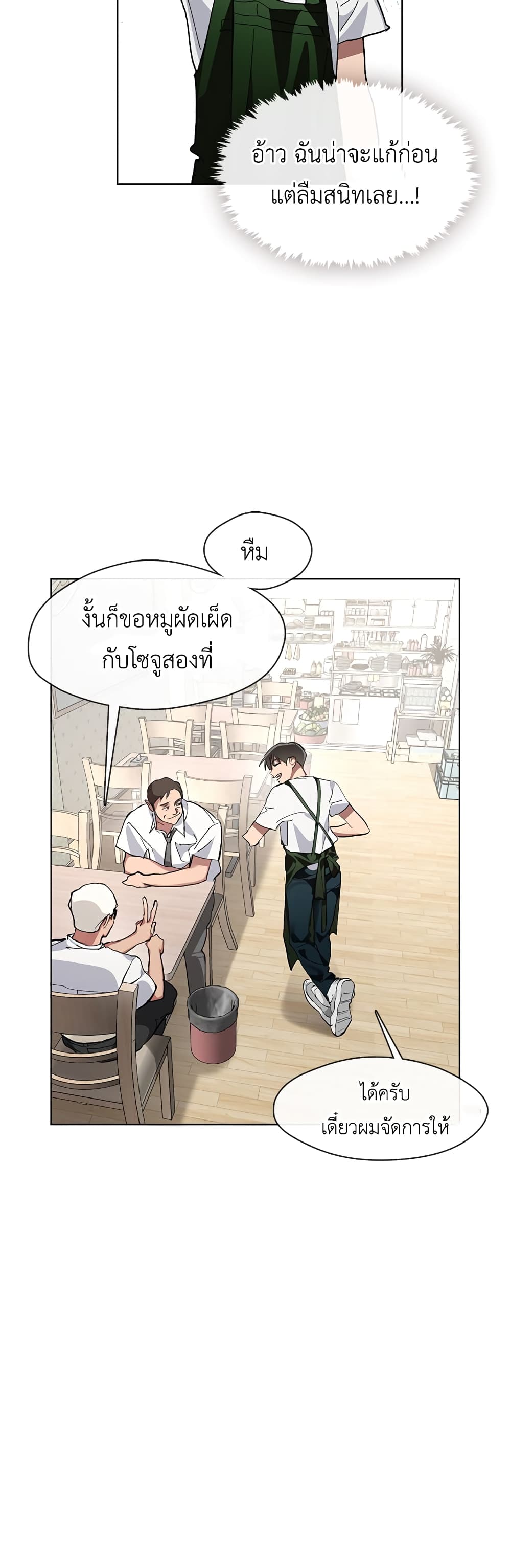 อ่านการ์ตูน Restaurant in the After Life 7 ภาพที่ 27