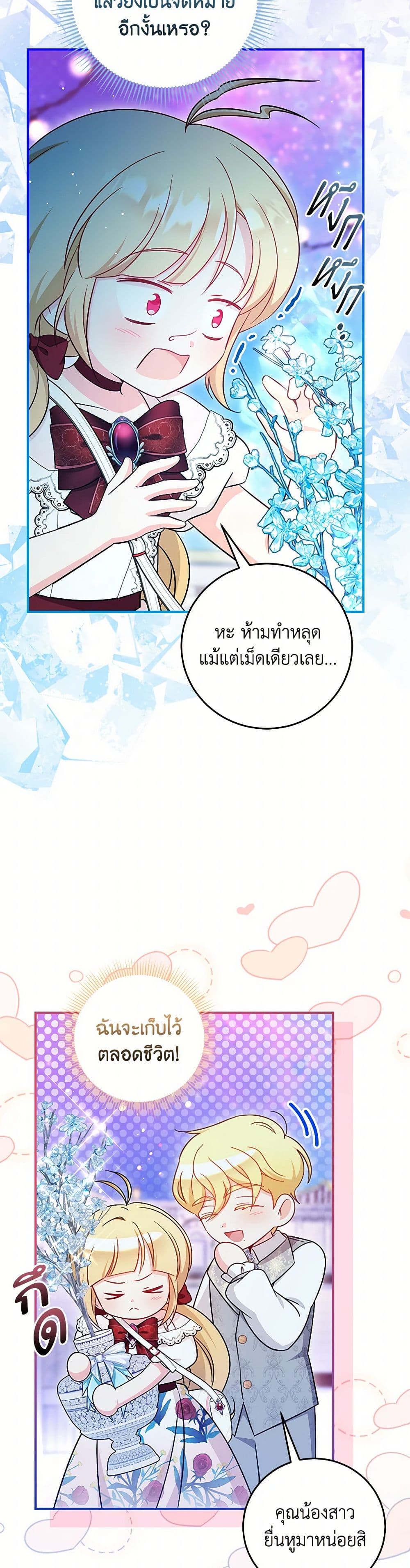 อ่านการ์ตูน Baby Pharmacist Princess 72 ภาพที่ 45