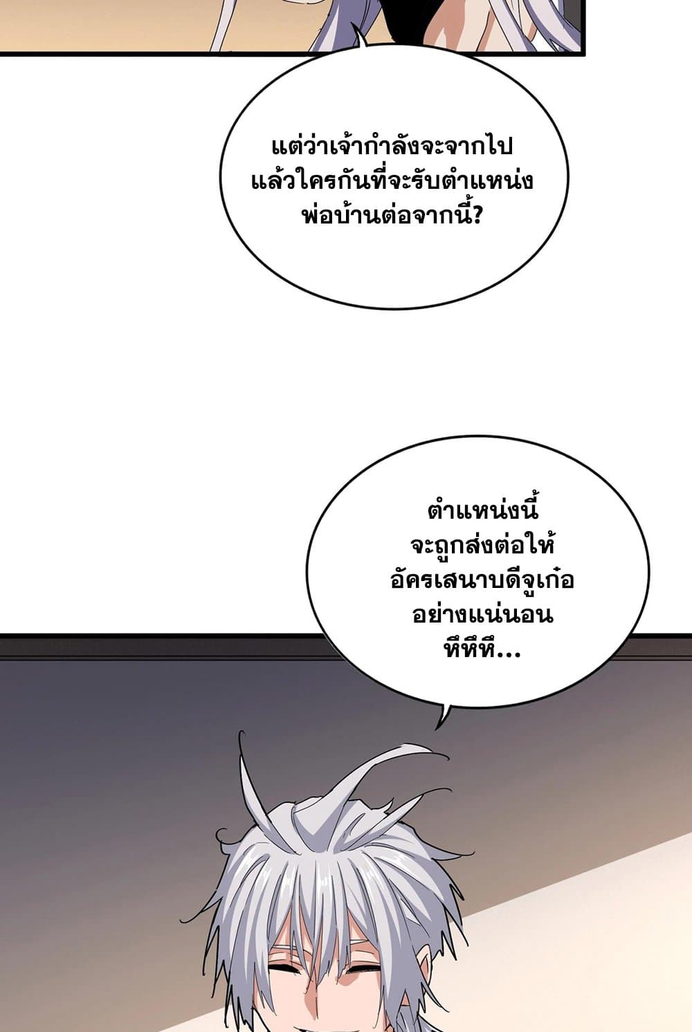 อ่านการ์ตูน Magic Emperor 535 ภาพที่ 11