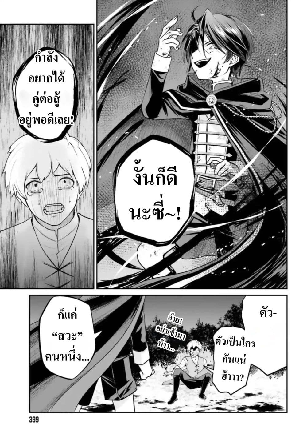 อ่านการ์ตูน That Is Needed for a Villainous Aristocrat 4 ภาพที่ 16