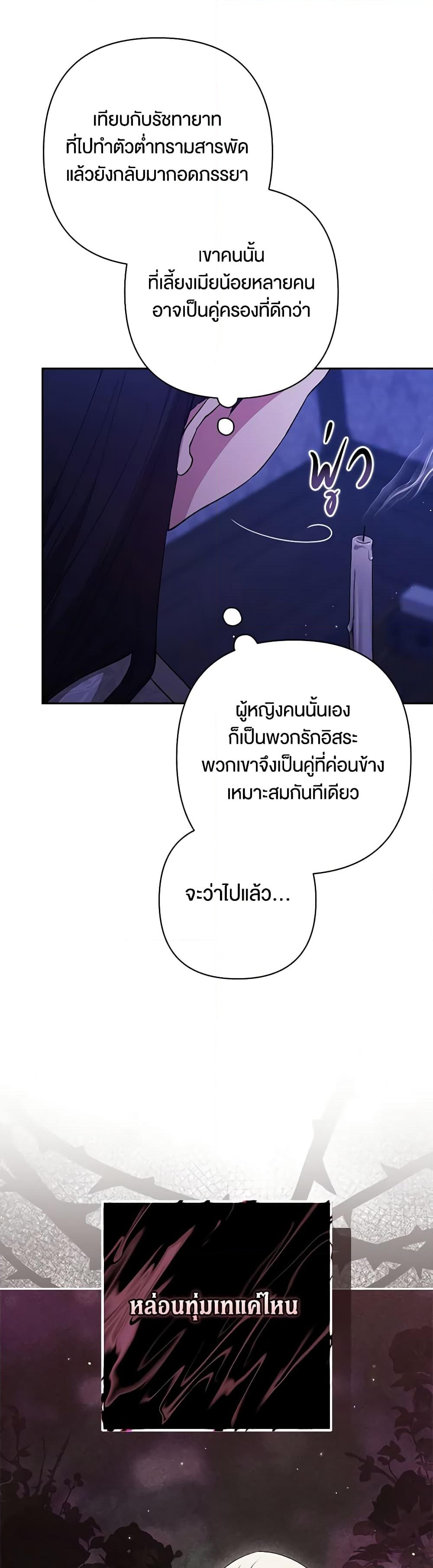 อ่านการ์ตูน The Broken Ring This Marriage Will Fail Anyway 67 ภาพที่ 28