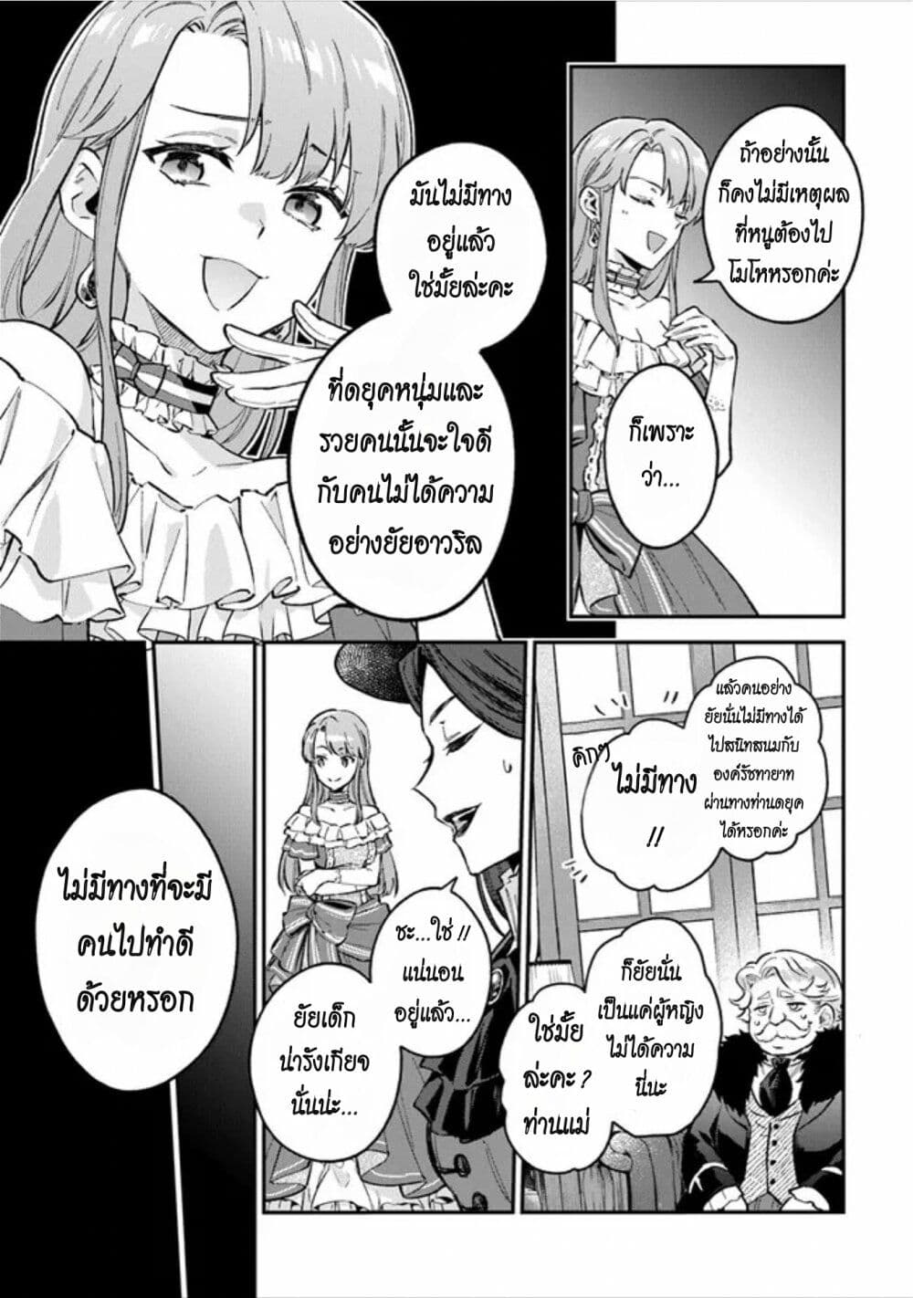 อ่านการ์ตูน An Incompetent Woman Wants to Be a Villainess ~The Daughter Who Married as a Substitute for Her Stepsister Didn’t Notice the Duke’s Doting~ 4 ภาพที่ 7