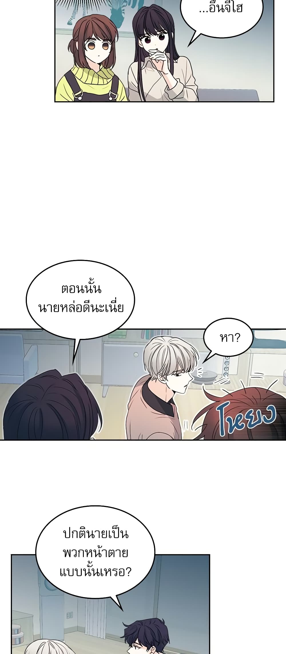 อ่านการ์ตูน My Life as an Internet Novel 66 ภาพที่ 19