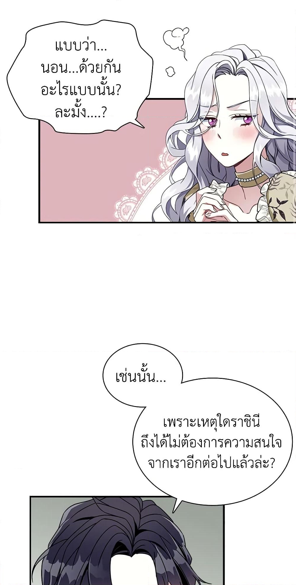 อ่านการ์ตูน Not-Sew-Wicked Stepmom 18 ภาพที่ 40