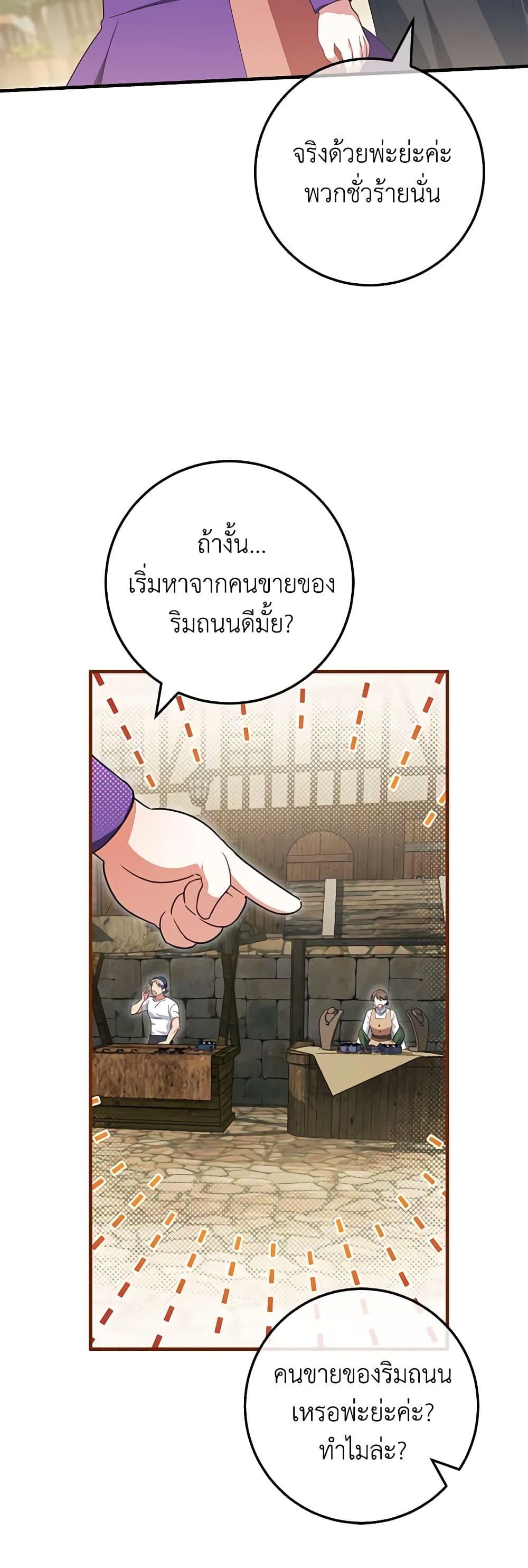 อ่านการ์ตูน The Wicked Little Princess 110 ภาพที่ 37