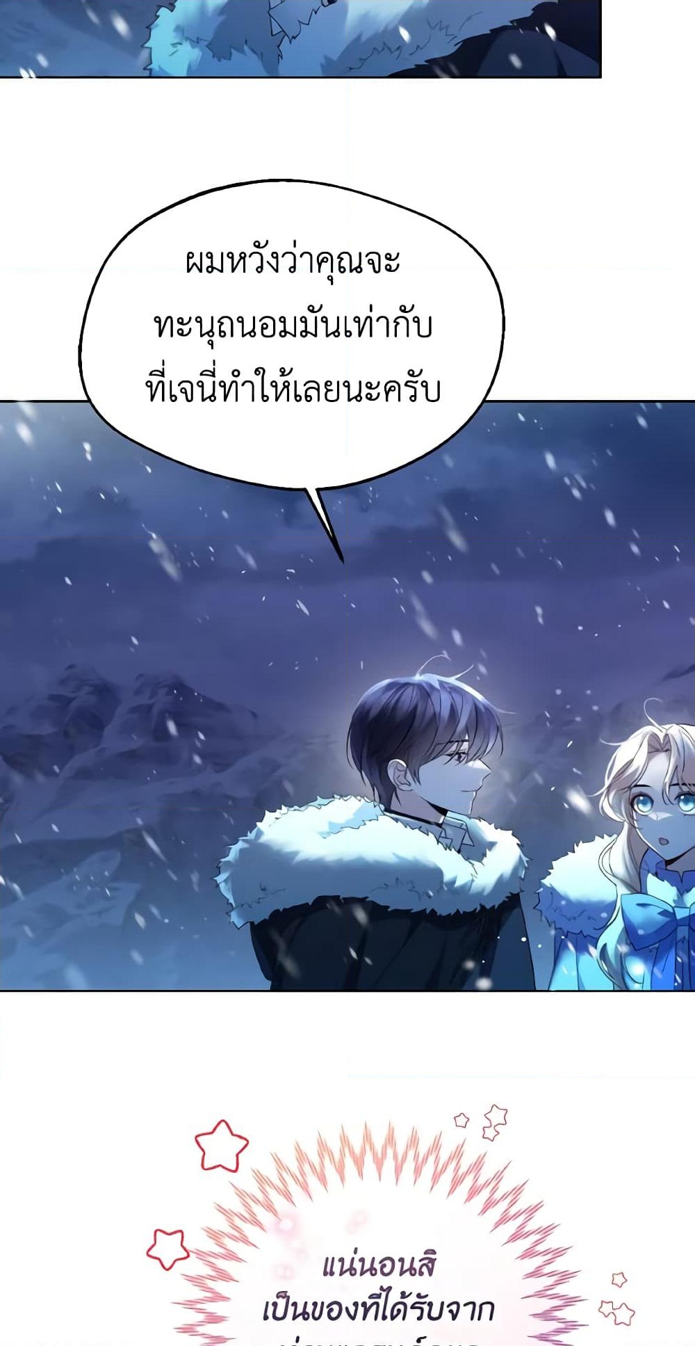 อ่านการ์ตูน Lady Crystal is a Man 22 ภาพที่ 17