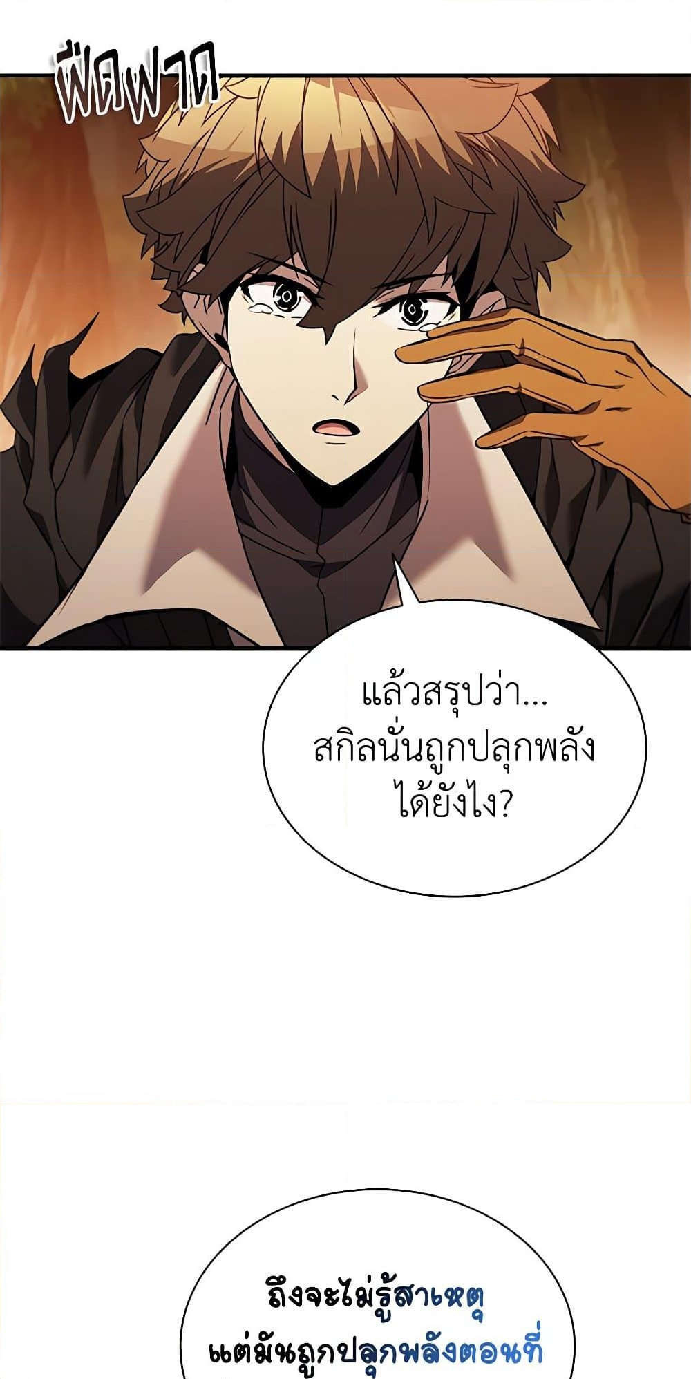 อ่านการ์ตูน Taming Master 143 ภาพที่ 74