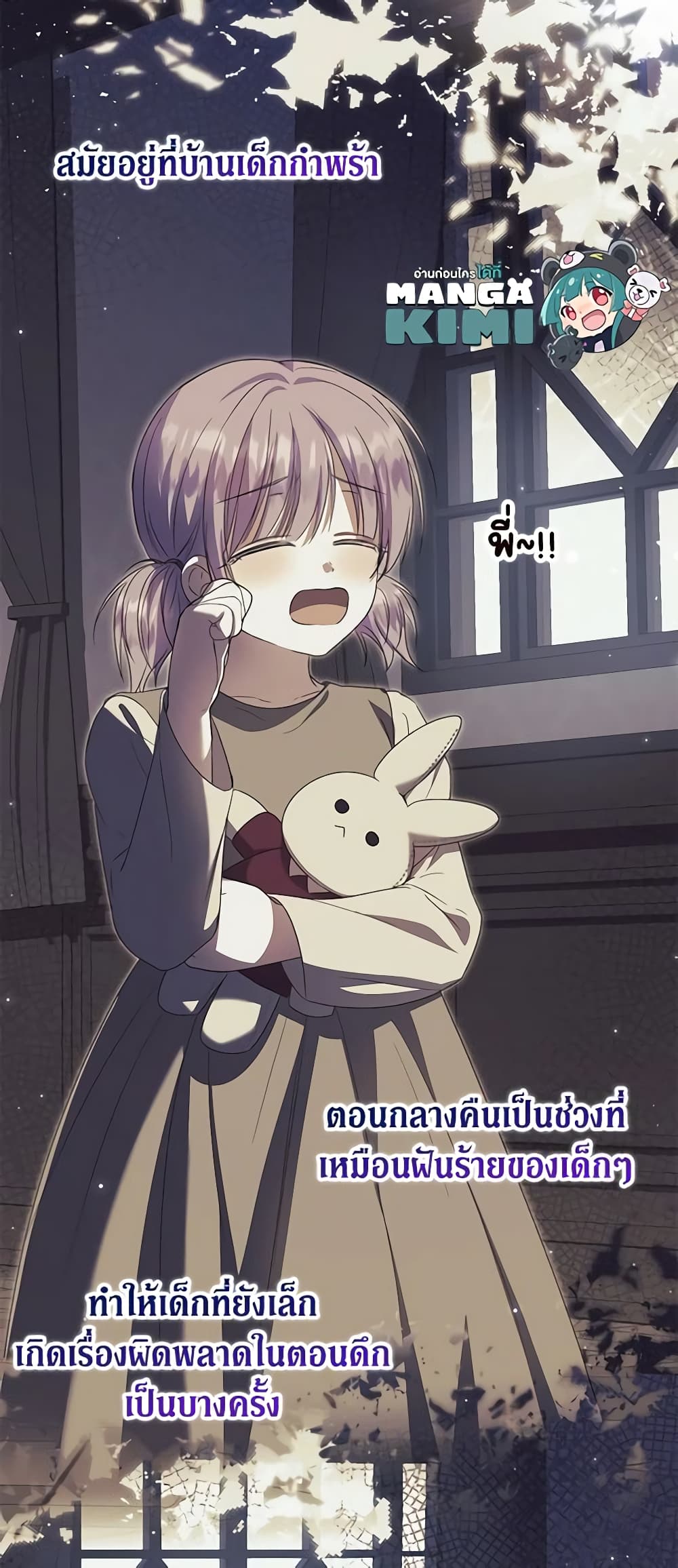 อ่านการ์ตูน The Adopted Daughter-in-law Wants To Leave 61 ภาพที่ 15