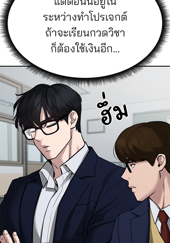 อ่านการ์ตูน The Bully In-Charge 77 ภาพที่ 59