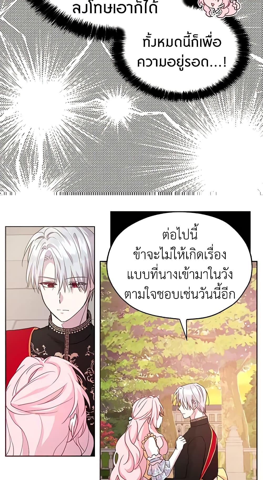 อ่านการ์ตูน Seduce the Villain’s Father 12 ภาพที่ 43