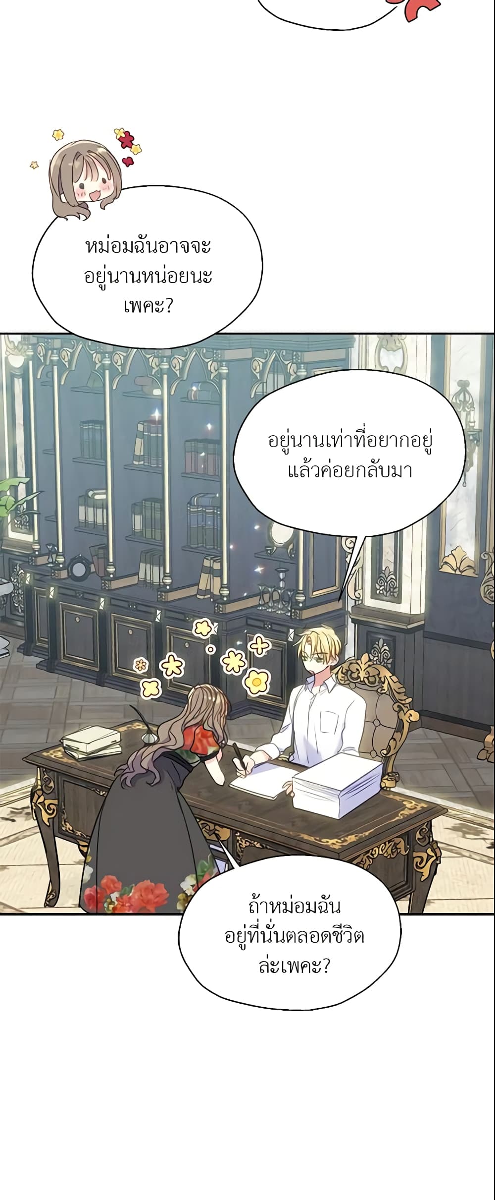 อ่านการ์ตูน Your Majesty, Please Spare Me This Time 87 ภาพที่ 13