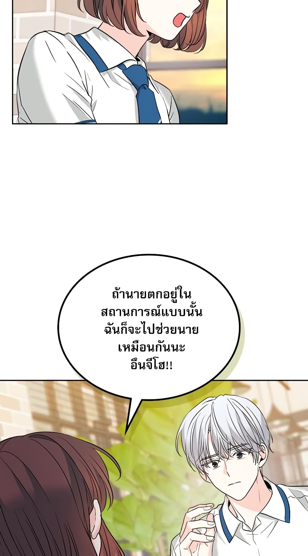 อ่านการ์ตูน My Life as an Internet Novel 160 ภาพที่ 14