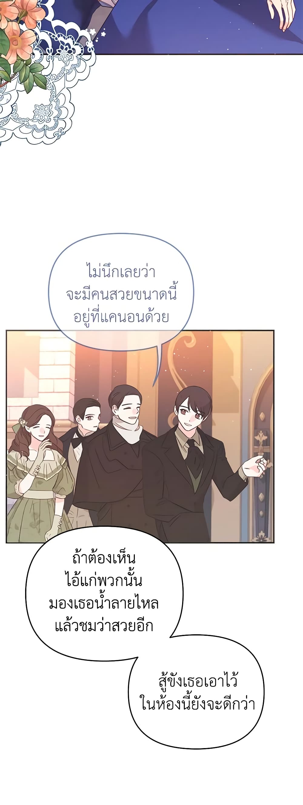 อ่านการ์ตูน Finding My Place 57 ภาพที่ 23