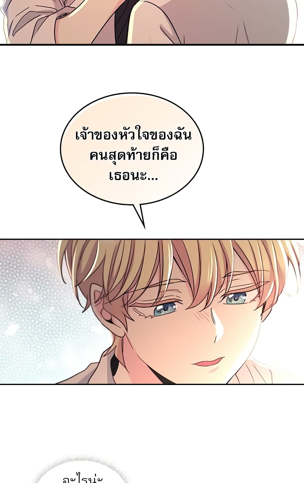 อ่านการ์ตูน My Life as an Internet Novel 79 ภาพที่ 25