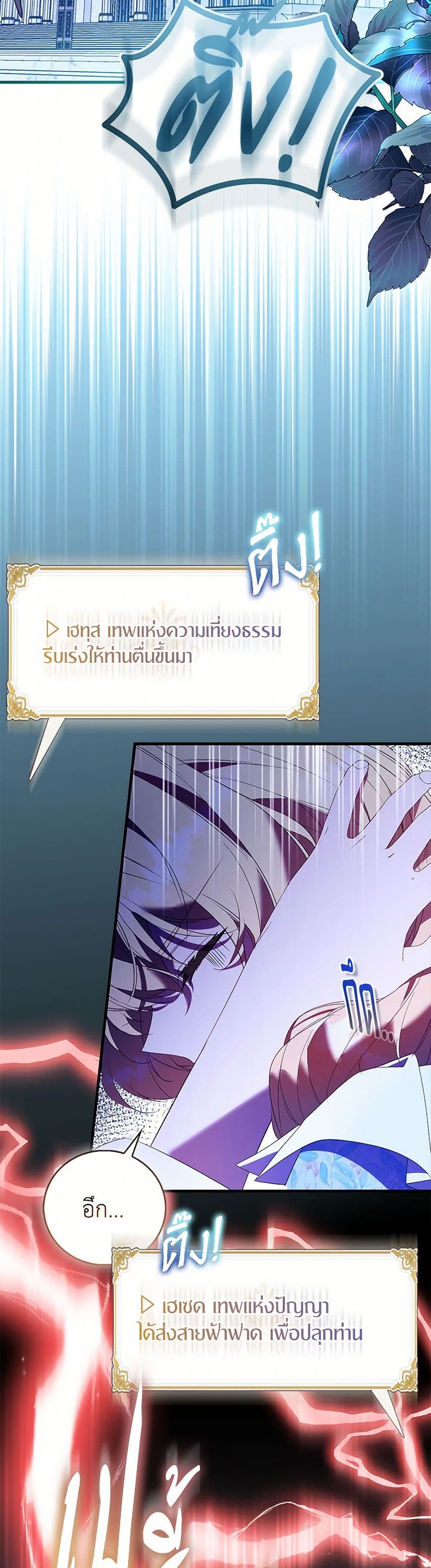 อ่านการ์ตูน I’m a Fake Saintess but the Gods are Obsessed 86 ภาพที่ 21