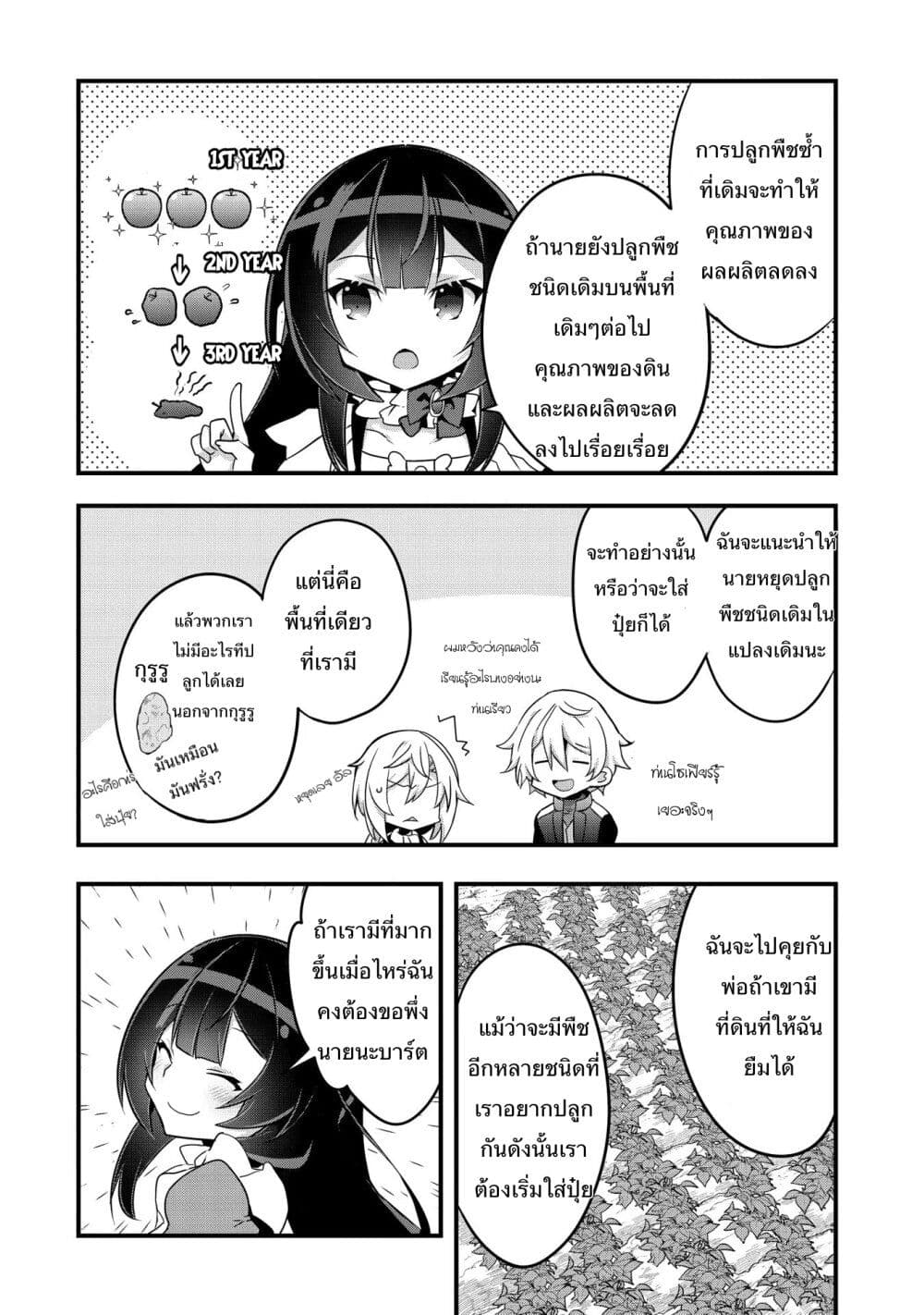 อ่านการ์ตูน I Was a Man Before Reincarnating, So I Refuse a Reverse Harem 3 ภาพที่ 14