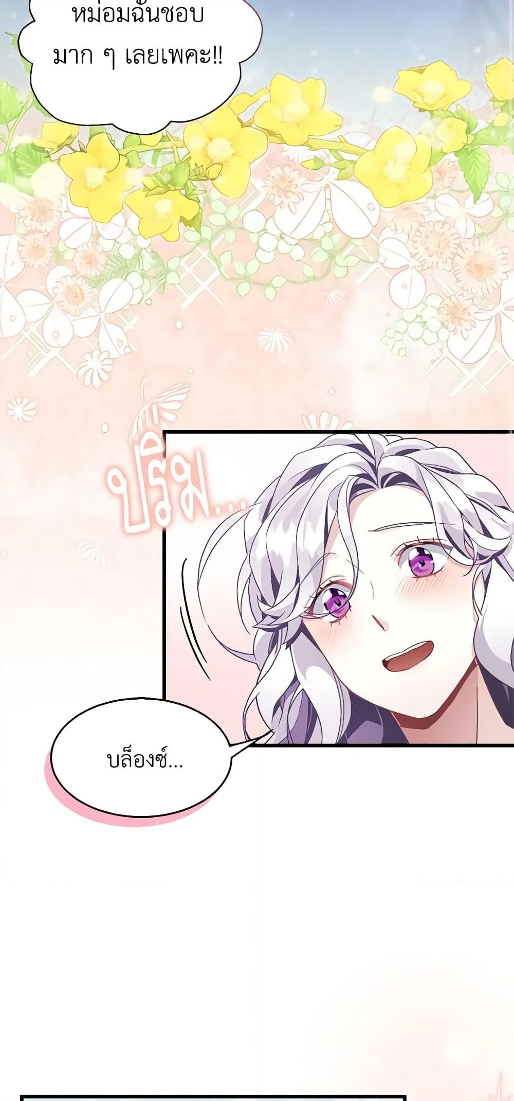 อ่านการ์ตูน Not-Sew-Wicked Stepmom 62 ภาพที่ 25