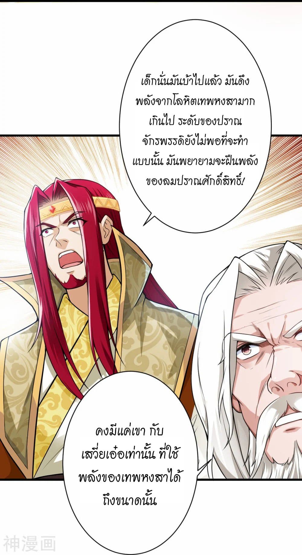 อ่านการ์ตูน Against the Gods 465 ภาพที่ 18