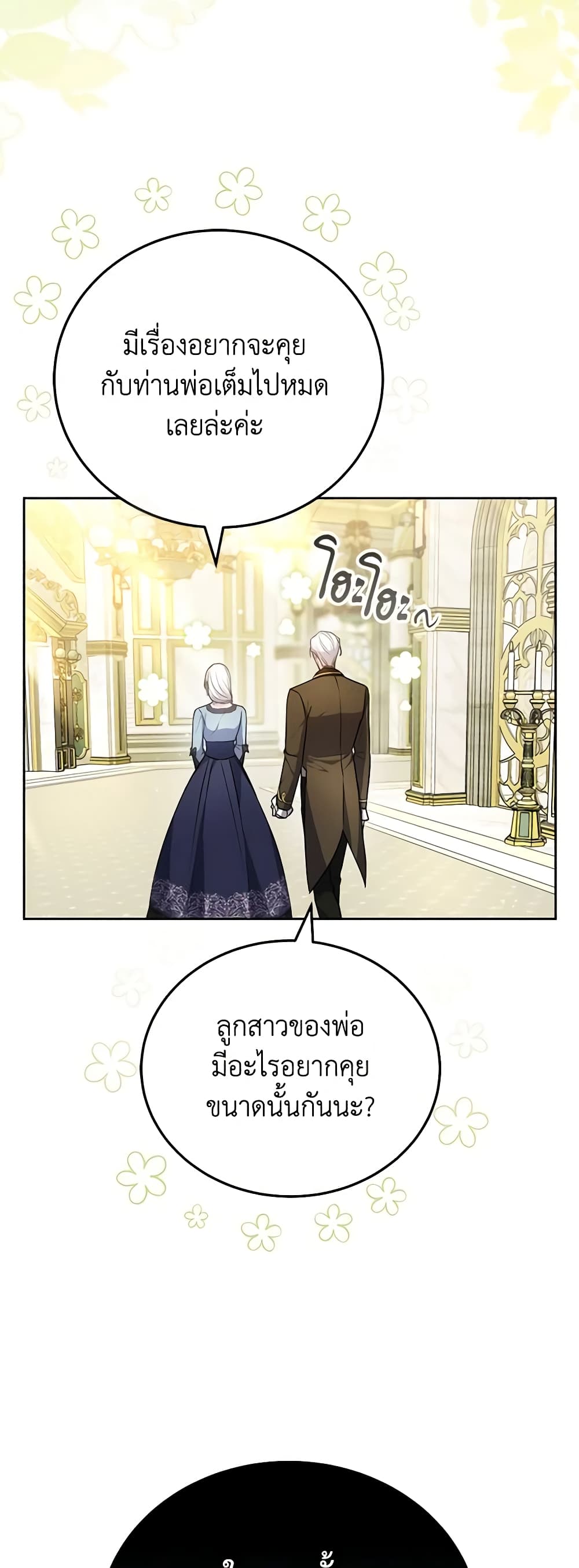 อ่านการ์ตูน The Male Lead’s Nephew Loves Me So Much 75 ภาพที่ 51