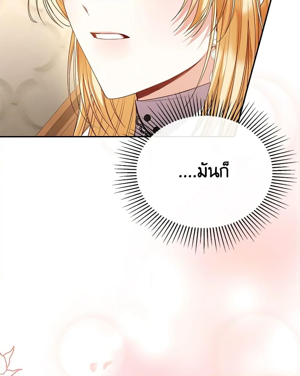 อ่านการ์ตูน The Real Daughter Is Back 81 ภาพที่ 9