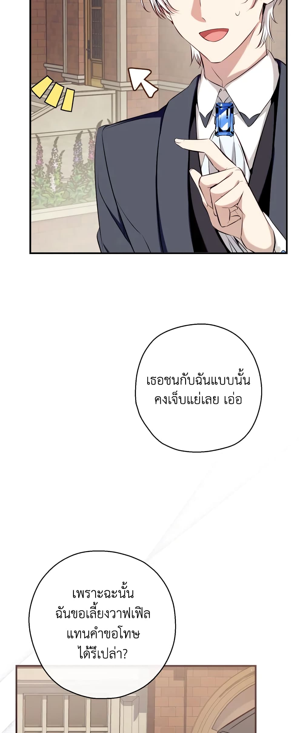 อ่านการ์ตูน Can We Become a Family 63 ภาพที่ 39