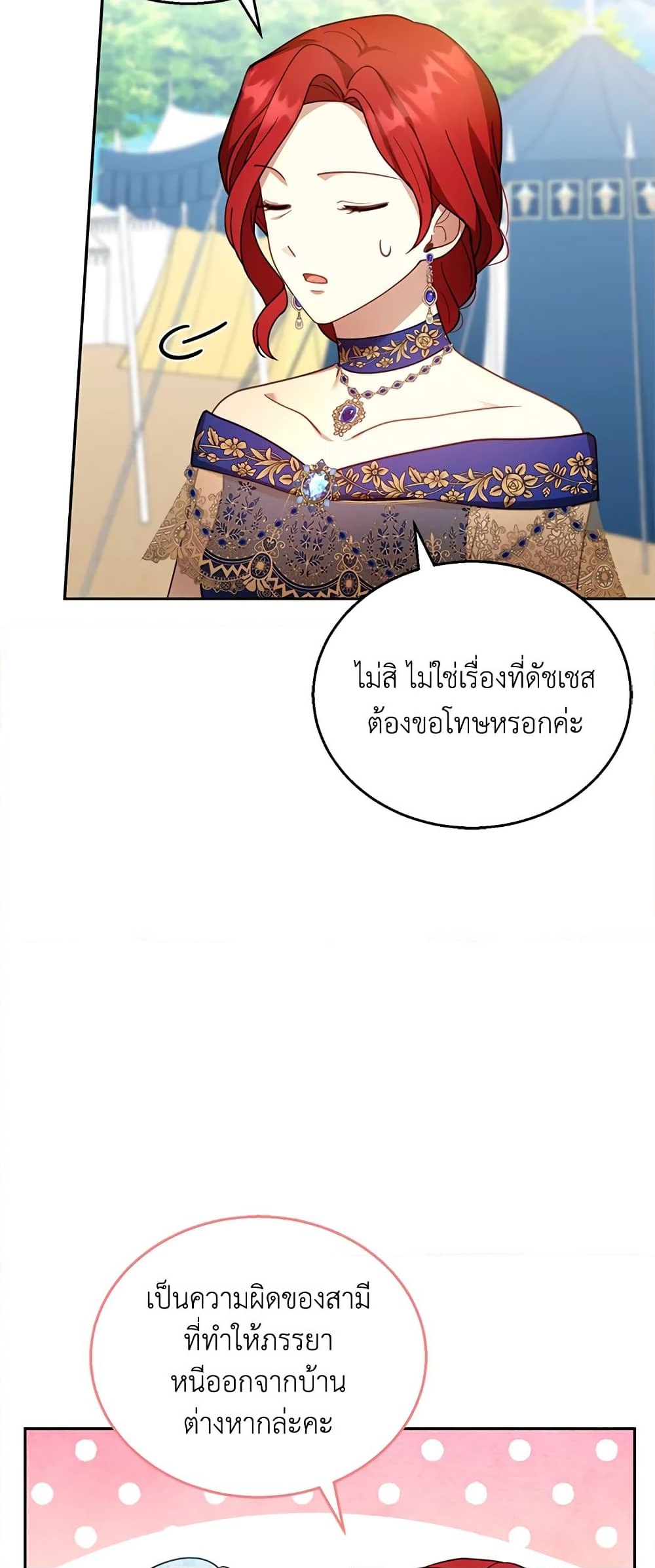 อ่านการ์ตูน I Am Trying To Divorce My Villain Husband, But We Have A Child Series 37 ภาพที่ 25