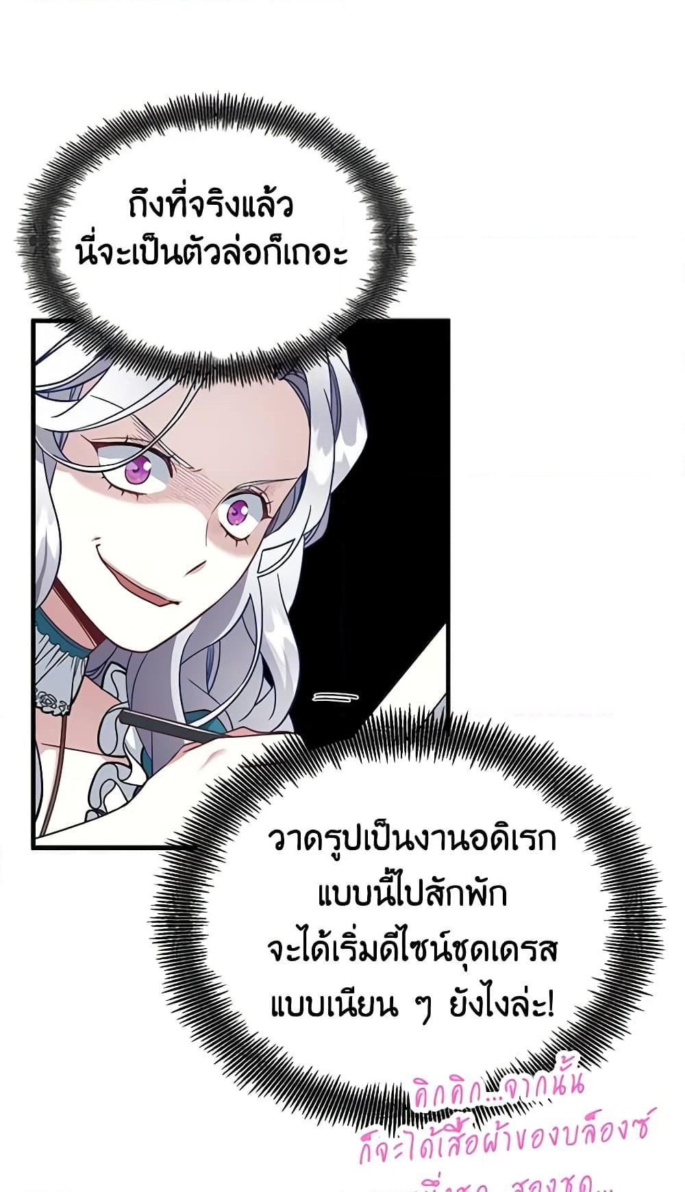 อ่านการ์ตูน Not-Sew-Wicked Stepmom 25 ภาพที่ 45