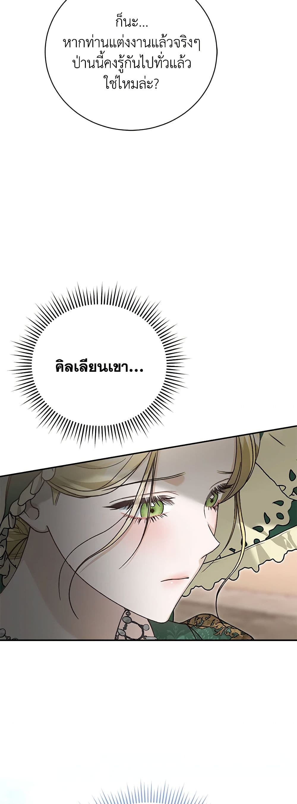 อ่านการ์ตูน The Mistress Runs Away 91 ภาพที่ 37