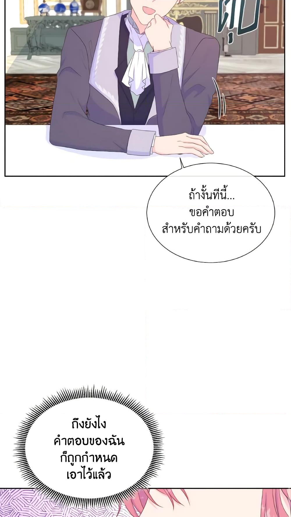 อ่านการ์ตูน Don’t Trust the Female Lead 30 ภาพที่ 27