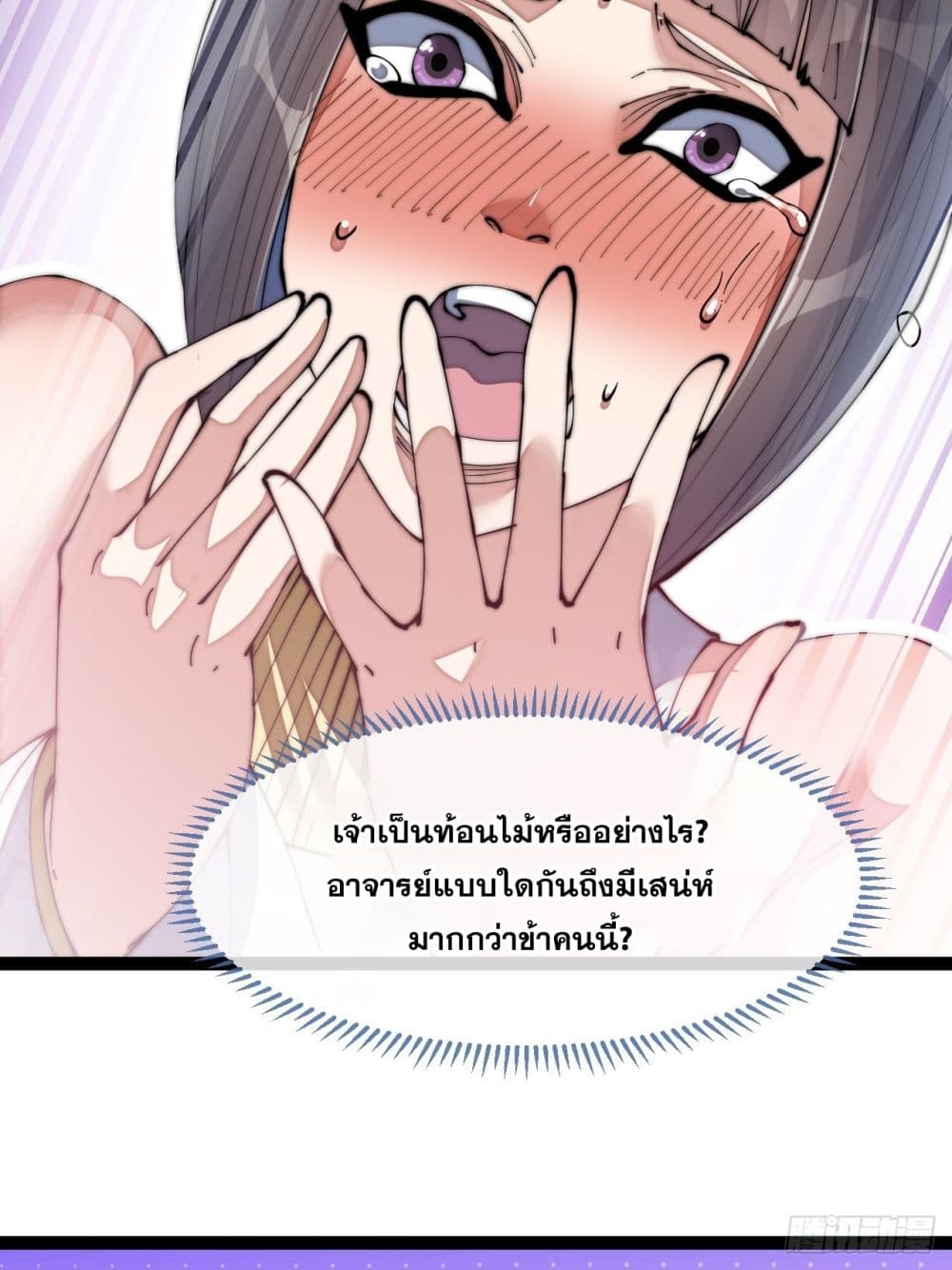 อ่านการ์ตูน I’m Really Not the Son of Luck 67 ภาพที่ 6