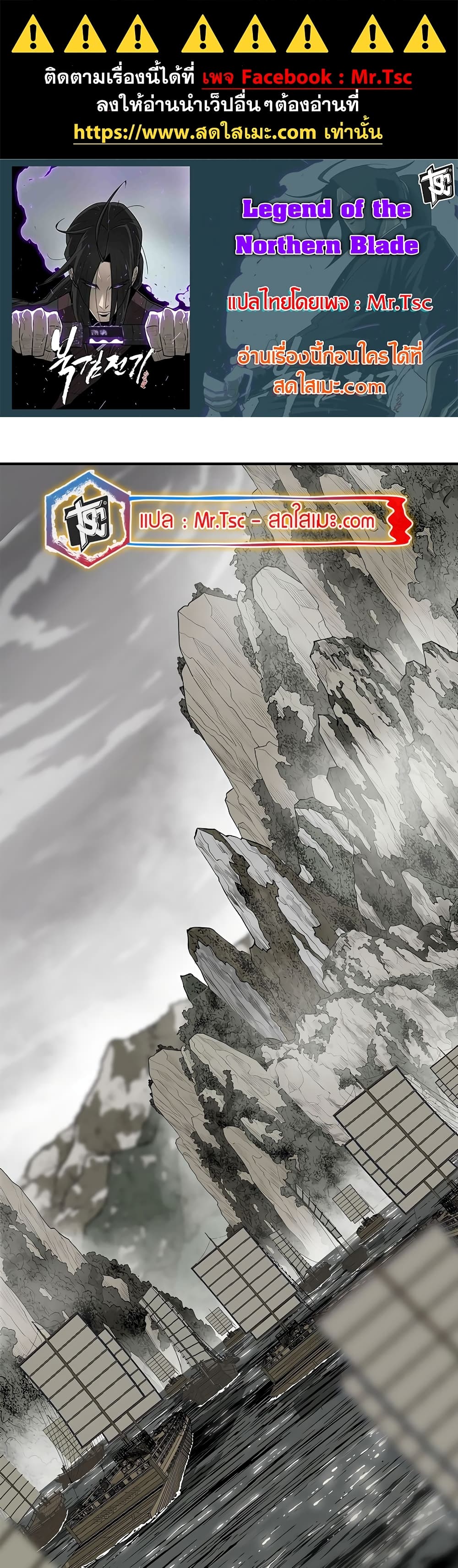 อ่านการ์ตูน Legend of the Northern Blade 192 ภาพที่ 1