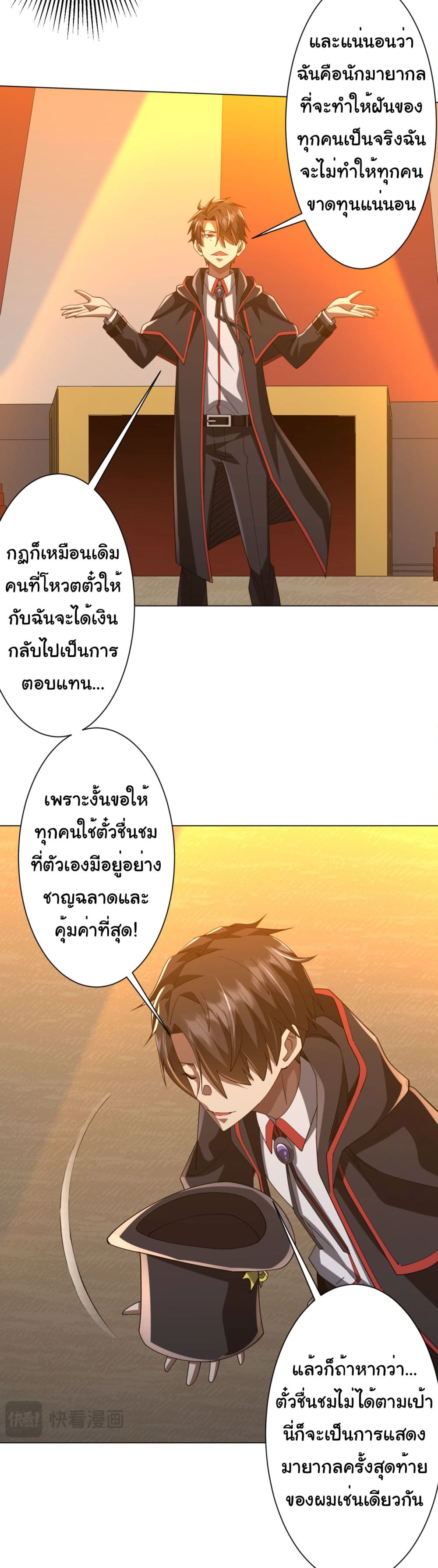 อ่านการ์ตูน Start with Trillions of Coins 141 ภาพที่ 28