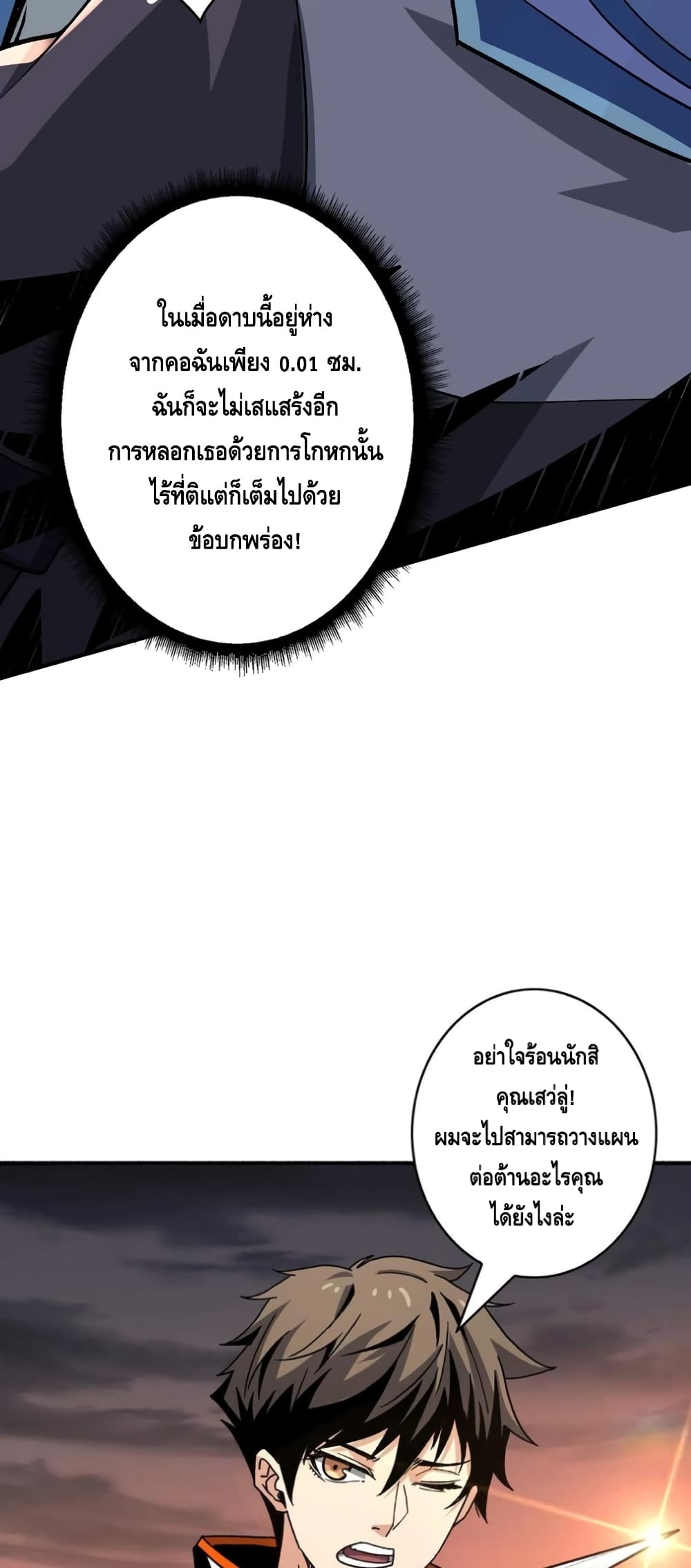 อ่านการ์ตูน King Account at the Start 142 ภาพที่ 19