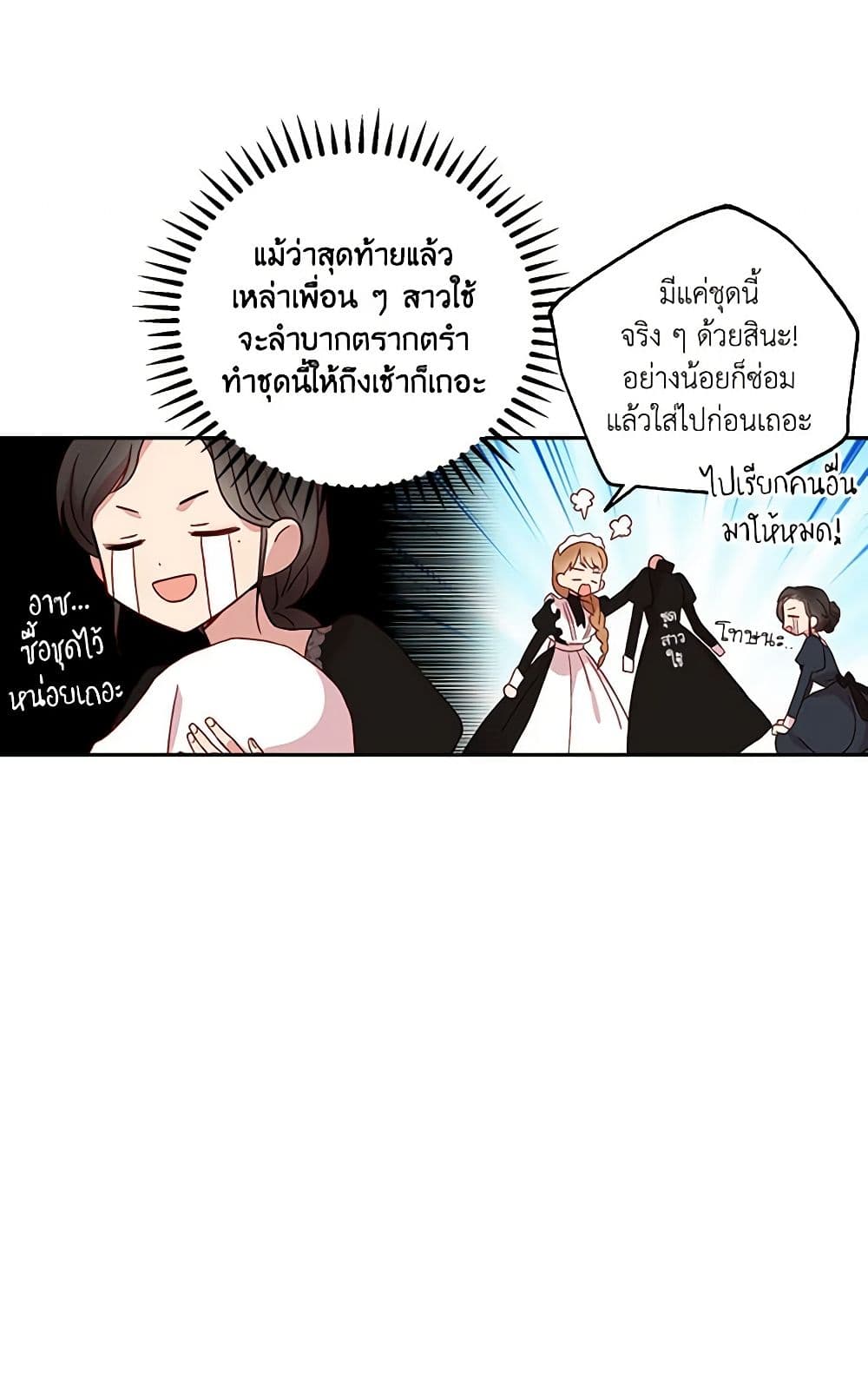 อ่านการ์ตูน Surviving As A Maid 15 ภาพที่ 29