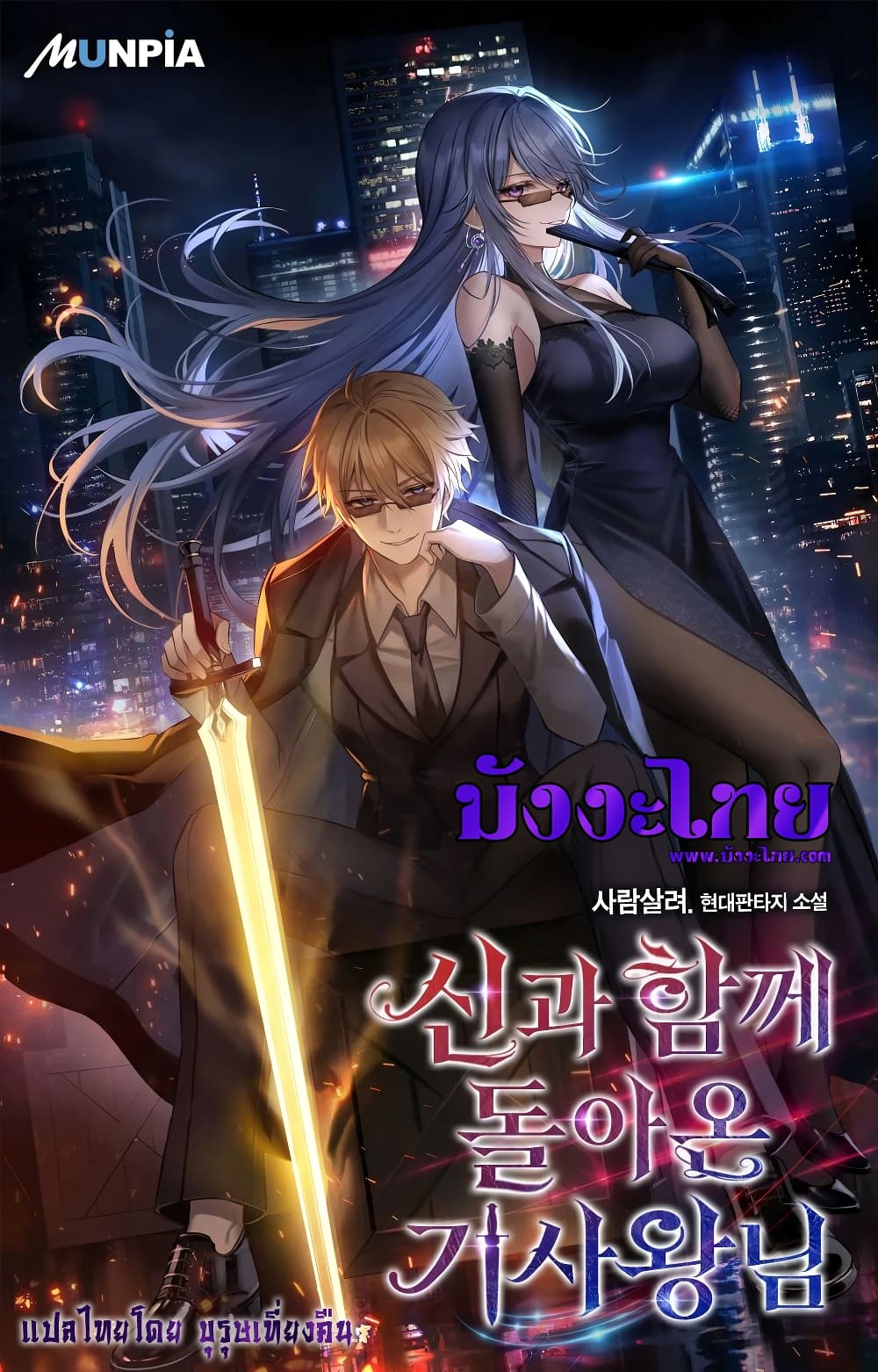 อ่านการ์ตูน The Knight King Who Returned with a God 59 ภาพที่ 1