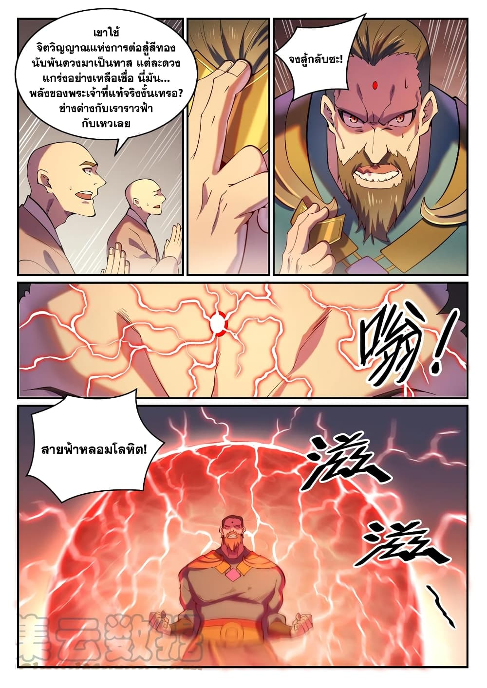 อ่านการ์ตูน Bailian Chengshen 819 ภาพที่ 5