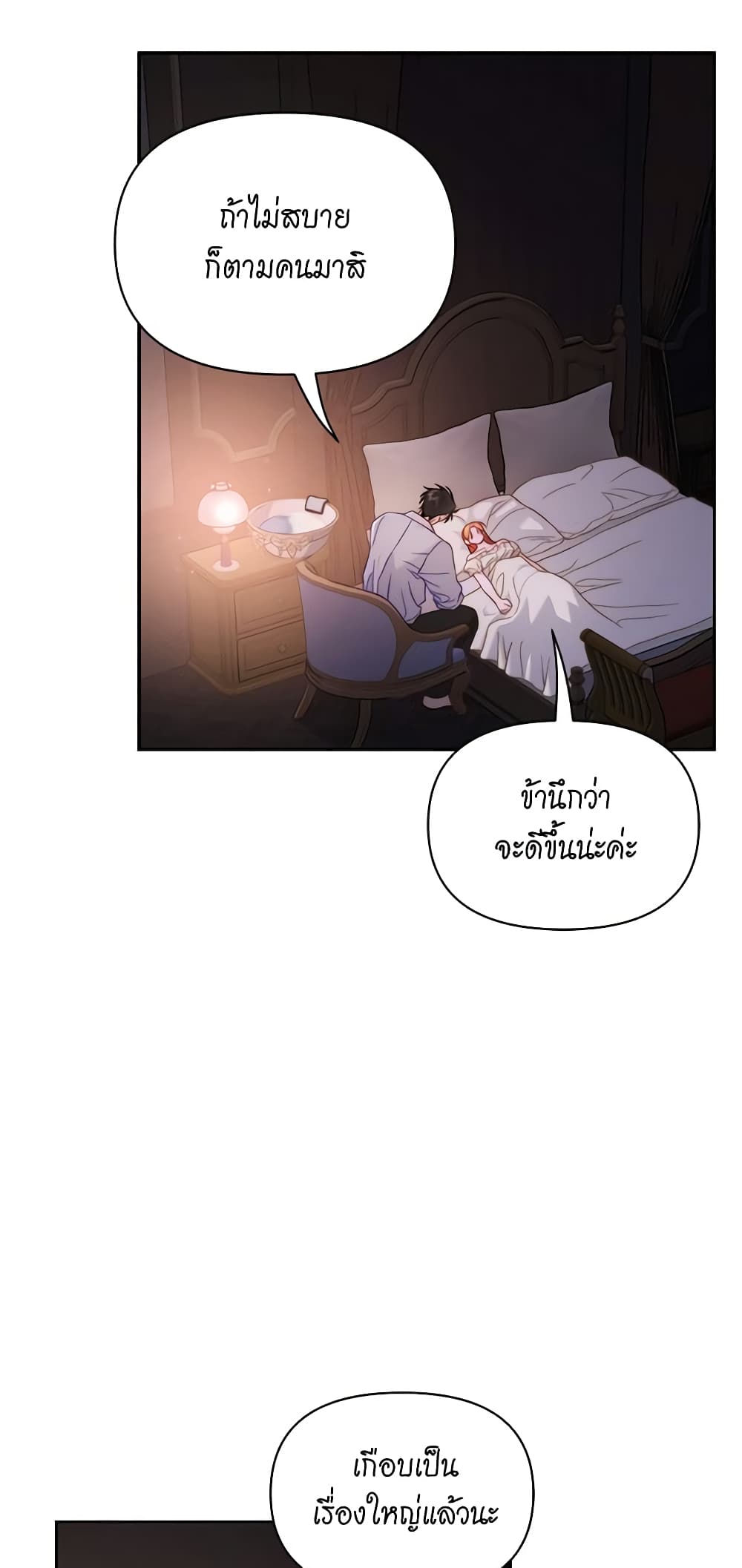 อ่านการ์ตูน Lucia 129 ภาพที่ 52