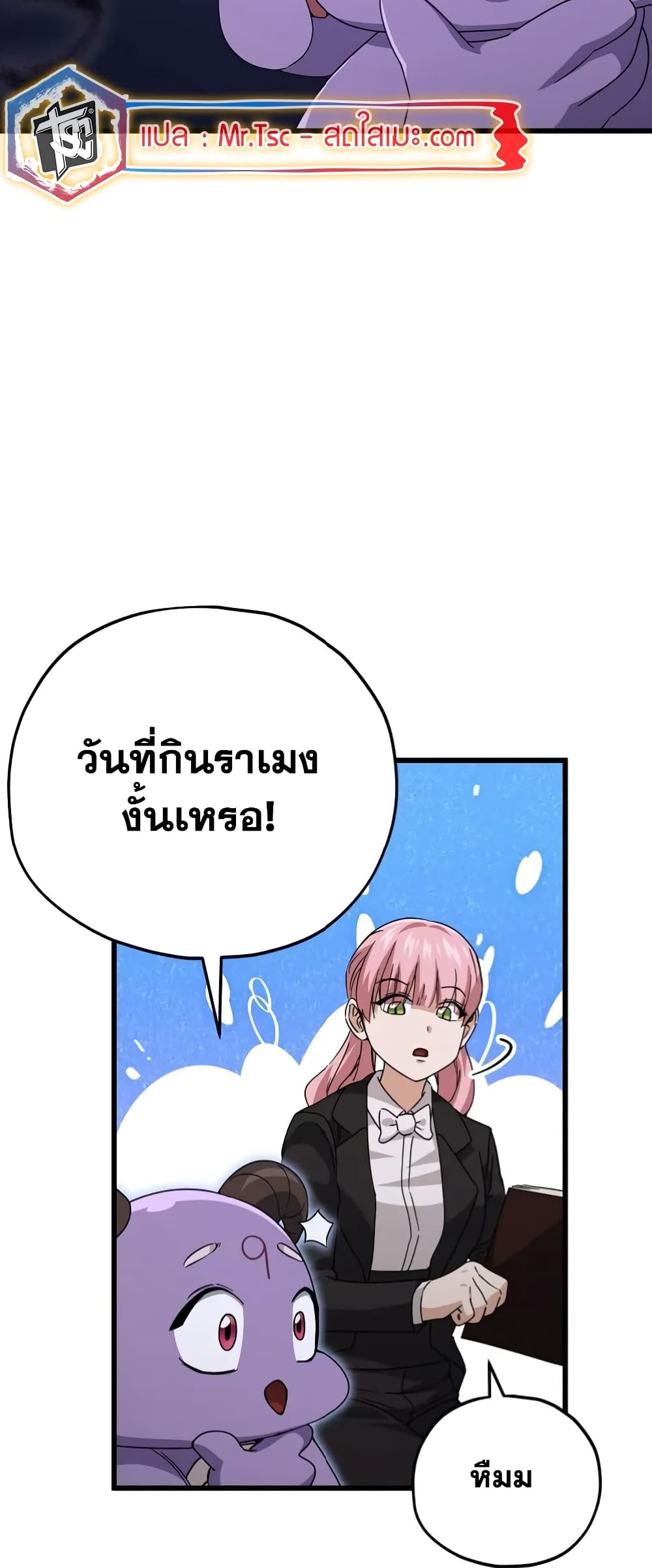 อ่านการ์ตูน My Dad Is Too Strong 143 ภาพที่ 29