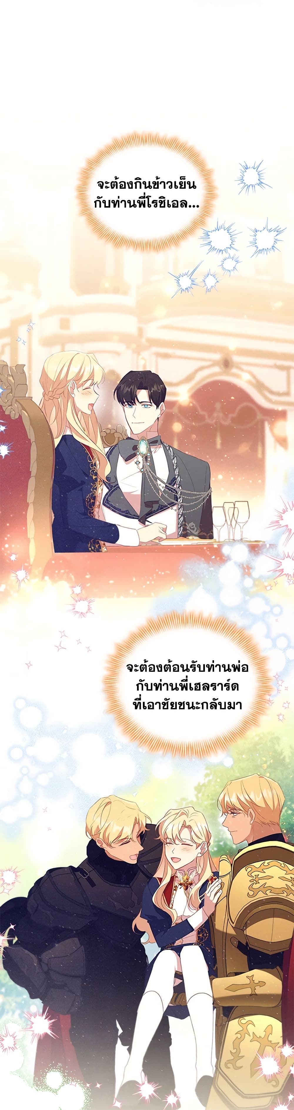 อ่านการ์ตูน The Beloved Little Princess 191 ภาพที่ 46