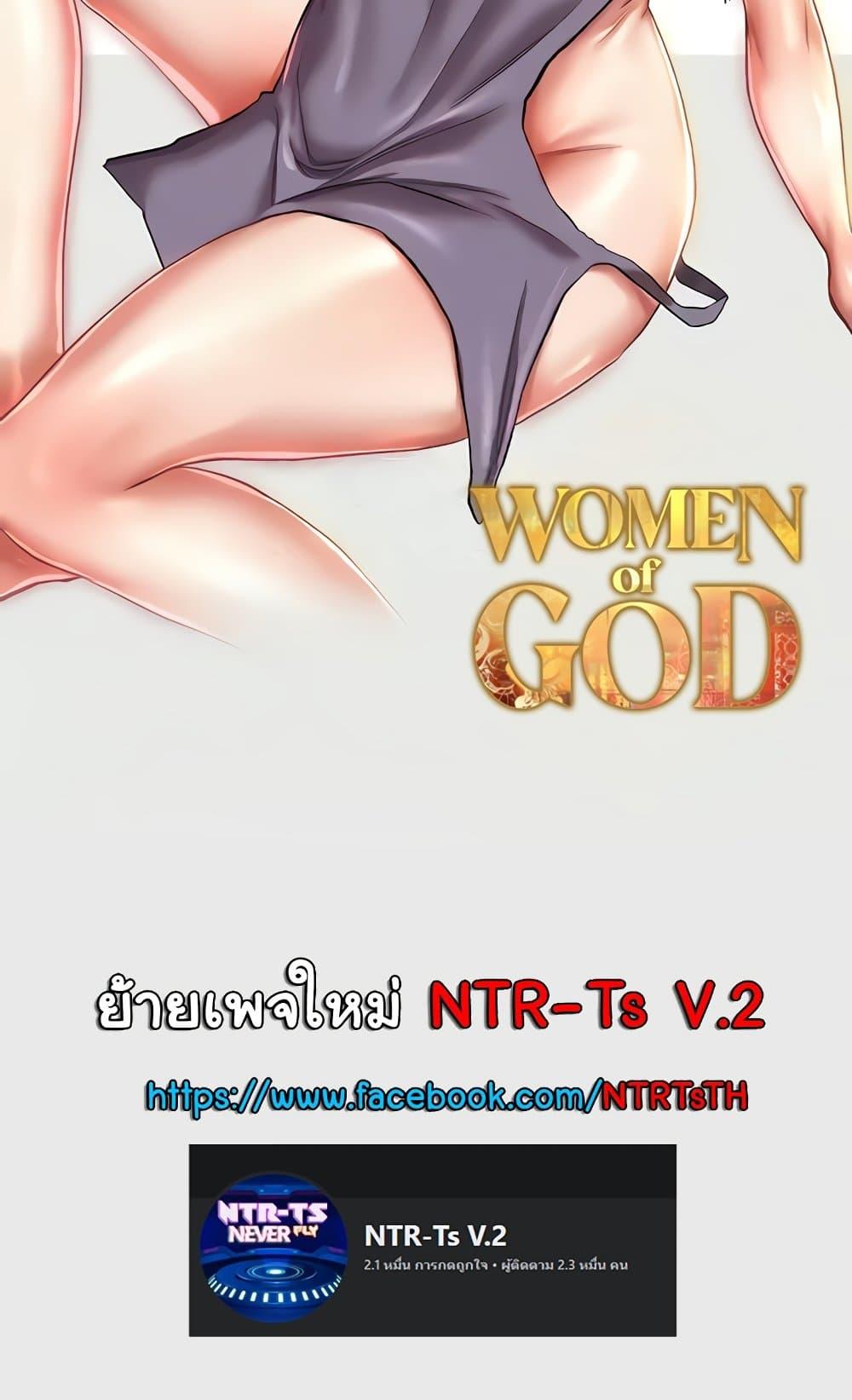 อ่านการ์ตูน Women of God 15 ภาพที่ 110