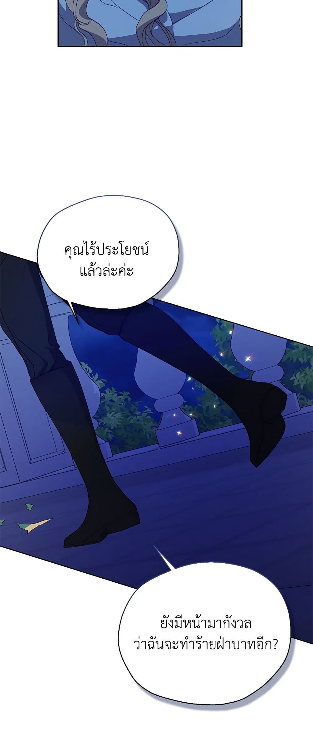 อ่านการ์ตูน Your Majesty, Please Spare Me This Time 122 ภาพที่ 36