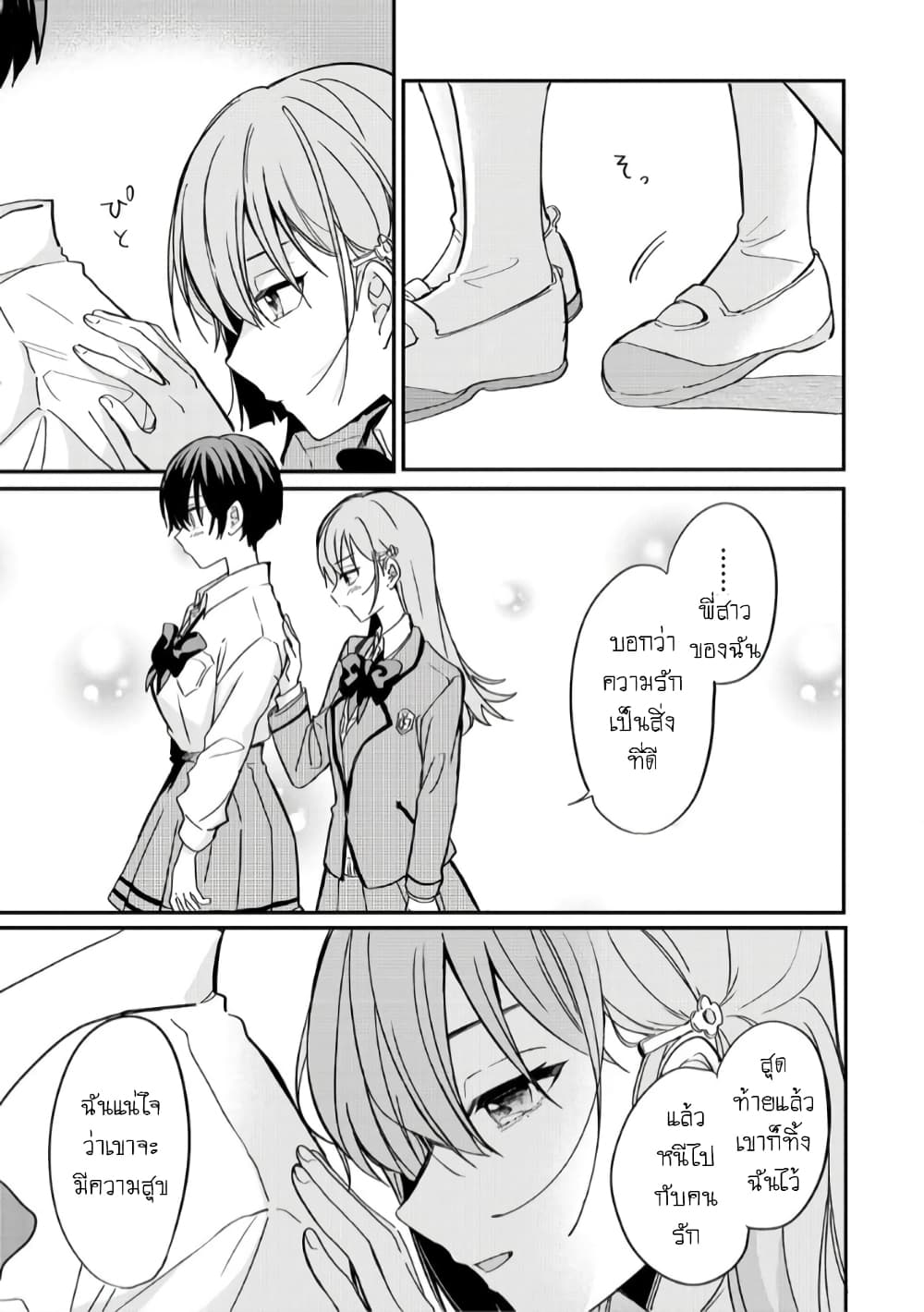 อ่านการ์ตูน Becoming Her Lover for the Sake of Love 4 ภาพที่ 19